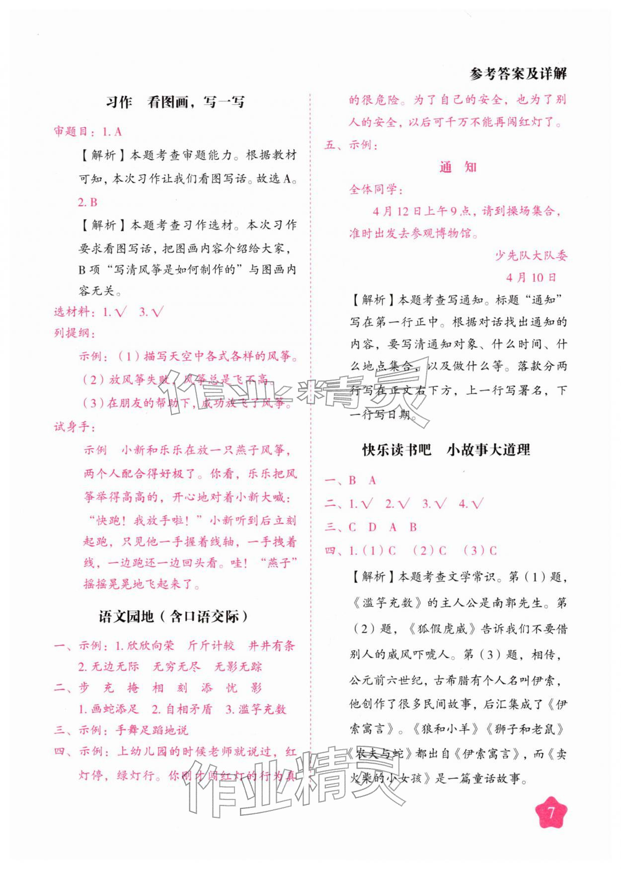2026年黄冈随堂练三年级语文下册人教版&nbsp;第7页