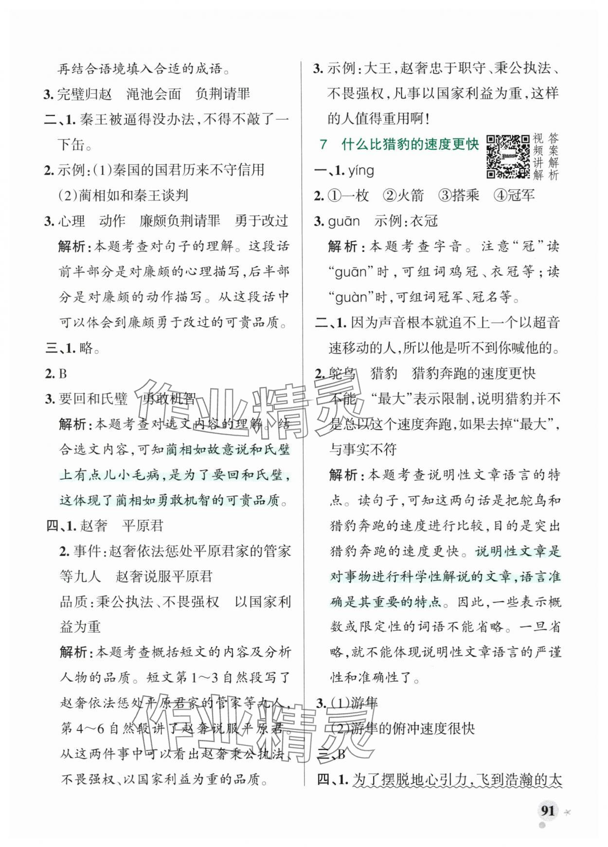 2025年小學(xué)學(xué)霸作業(yè)本五年級語文上冊人教版五四制 參考答案第7頁