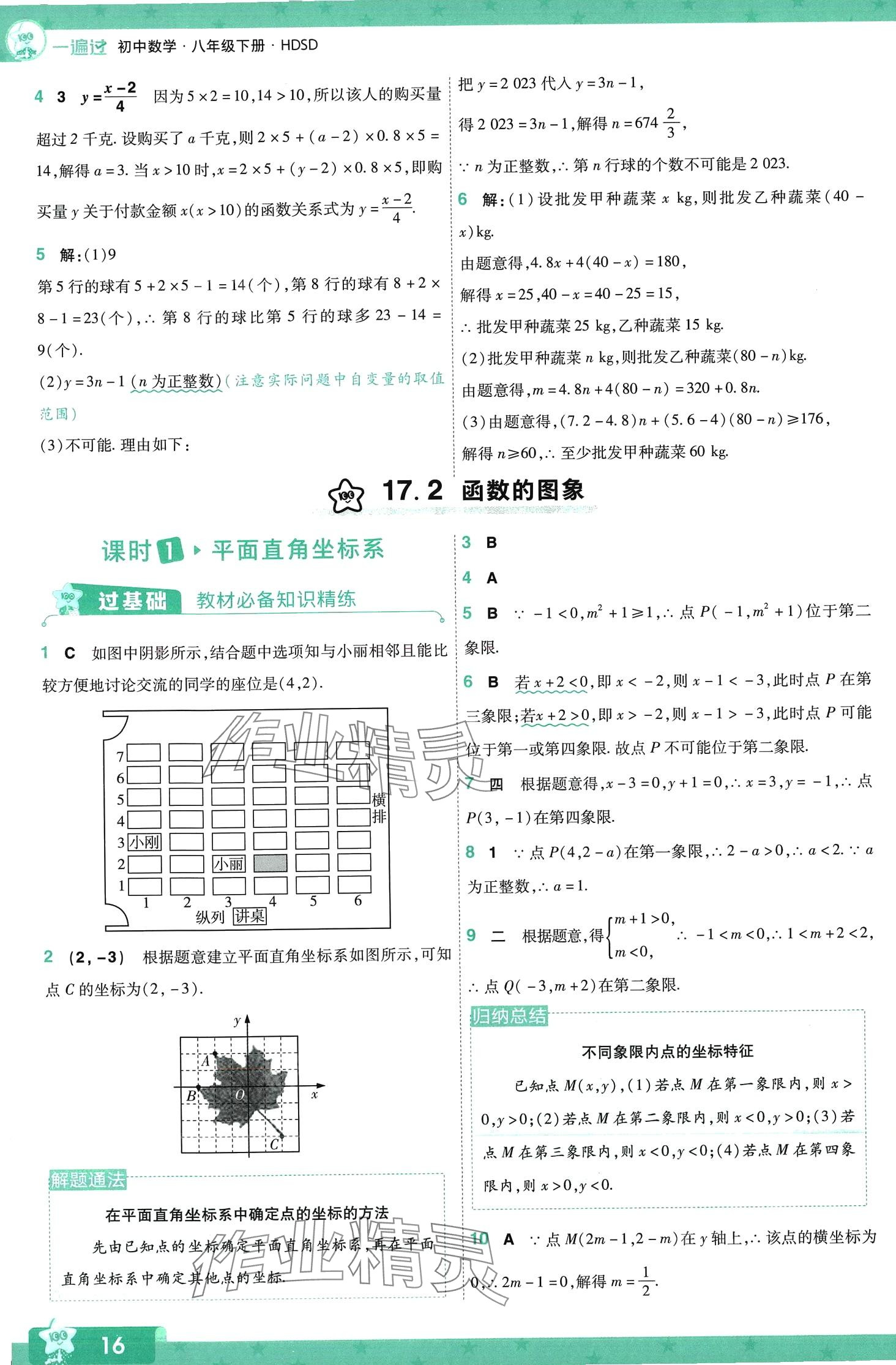 2024年一遍過八年級數(shù)學(xué)下冊華師大版 第16頁