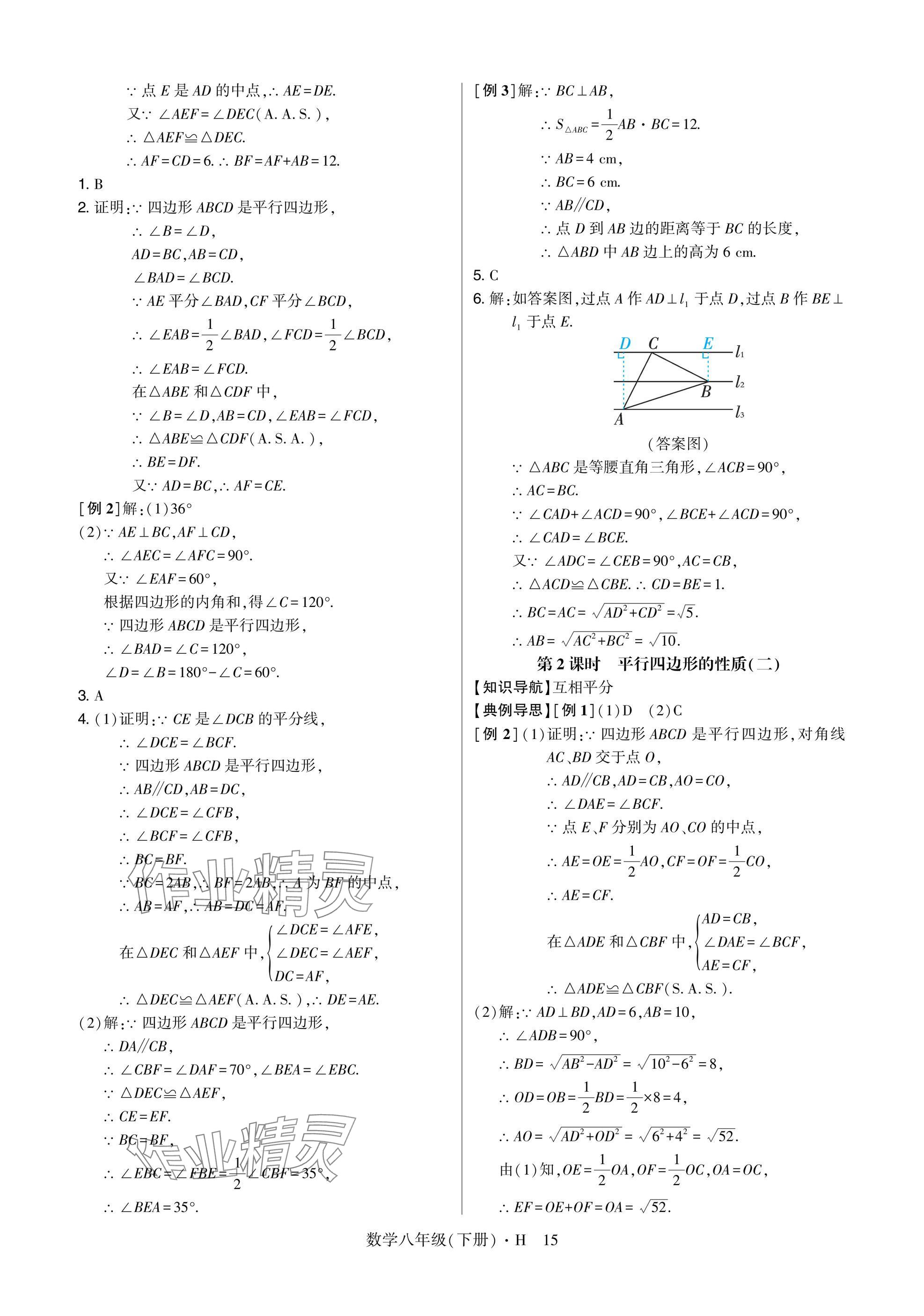 2025年高分突破課時(shí)達(dá)標(biāo)講練測八年級(jí)數(shù)學(xué)下冊(cè)華師大版 參考答案第15頁