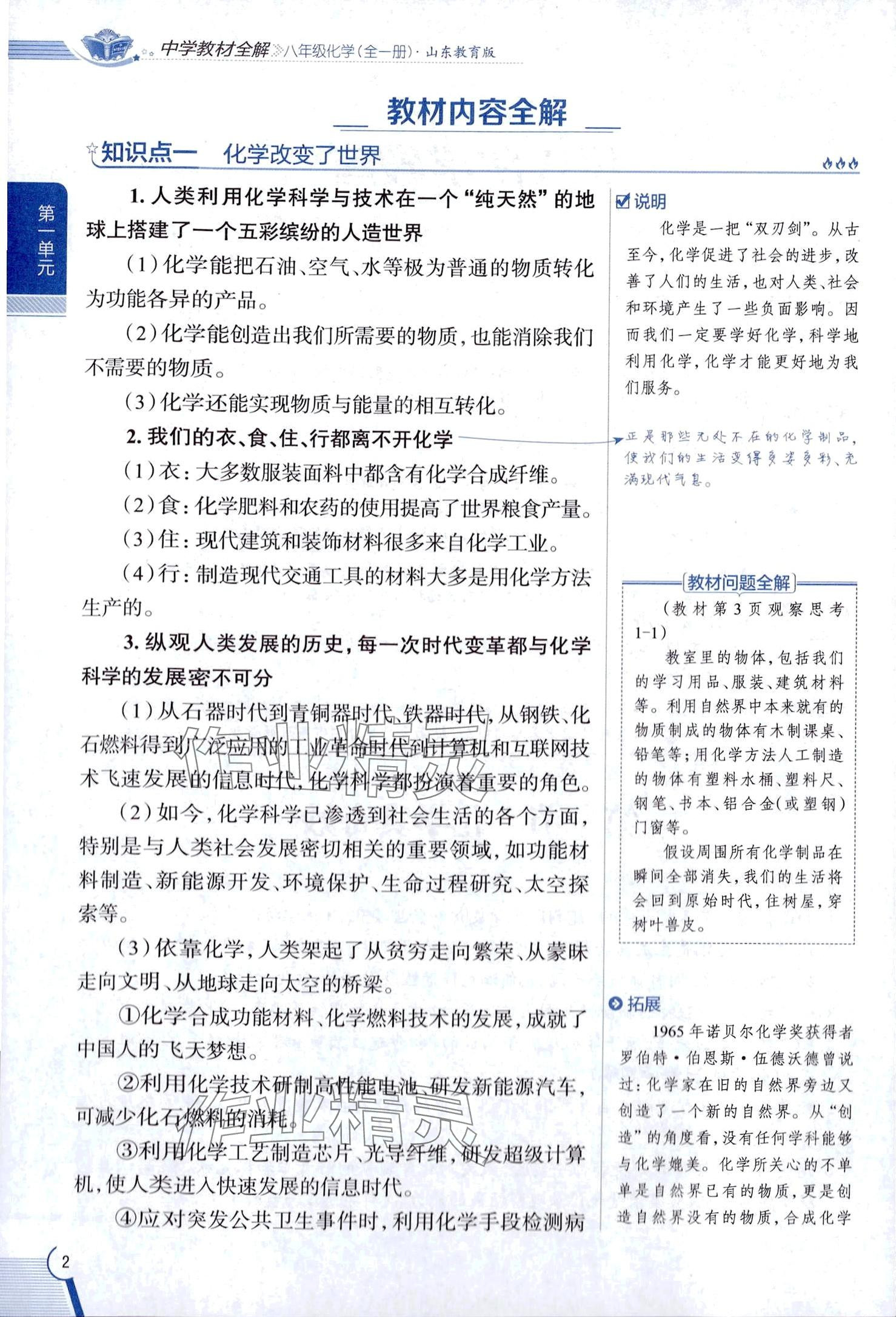 2025年教材課本八年級化學(xué)全一冊魯教版五四制 第2頁