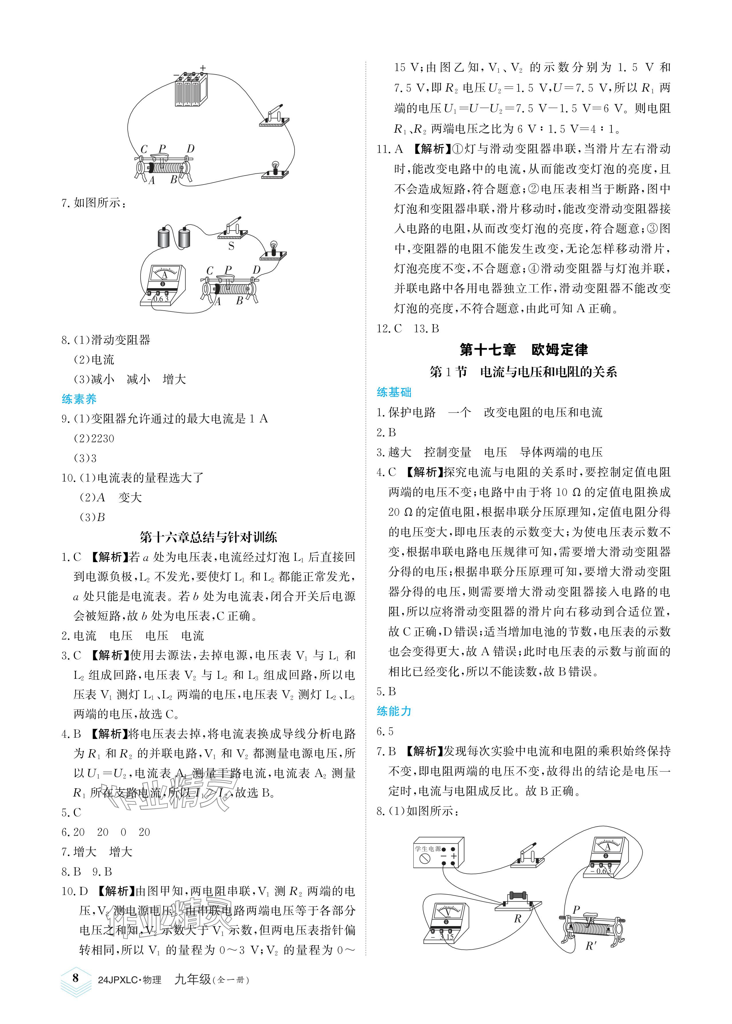 2023年金牌學練測九年級物理全一冊人教版 參考答案第8頁