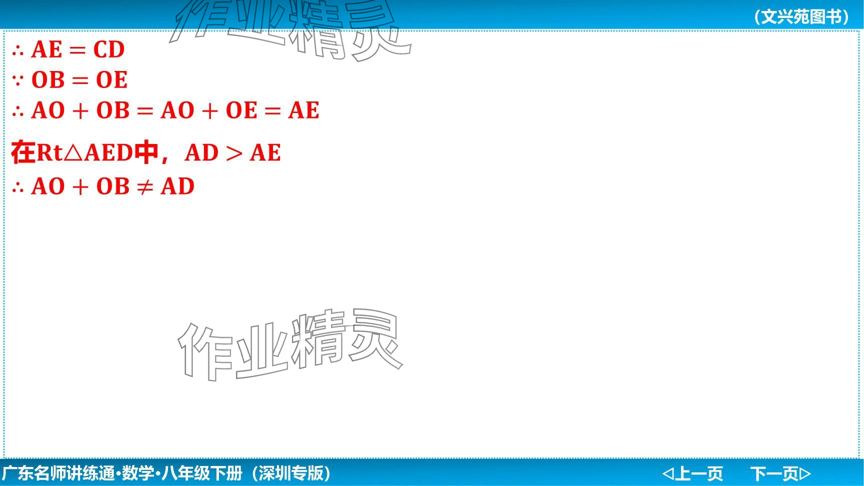 2024年廣東名師講練通八年級(jí)數(shù)學(xué)下冊(cè)北師大版深圳專版提升版 參考答案第35頁