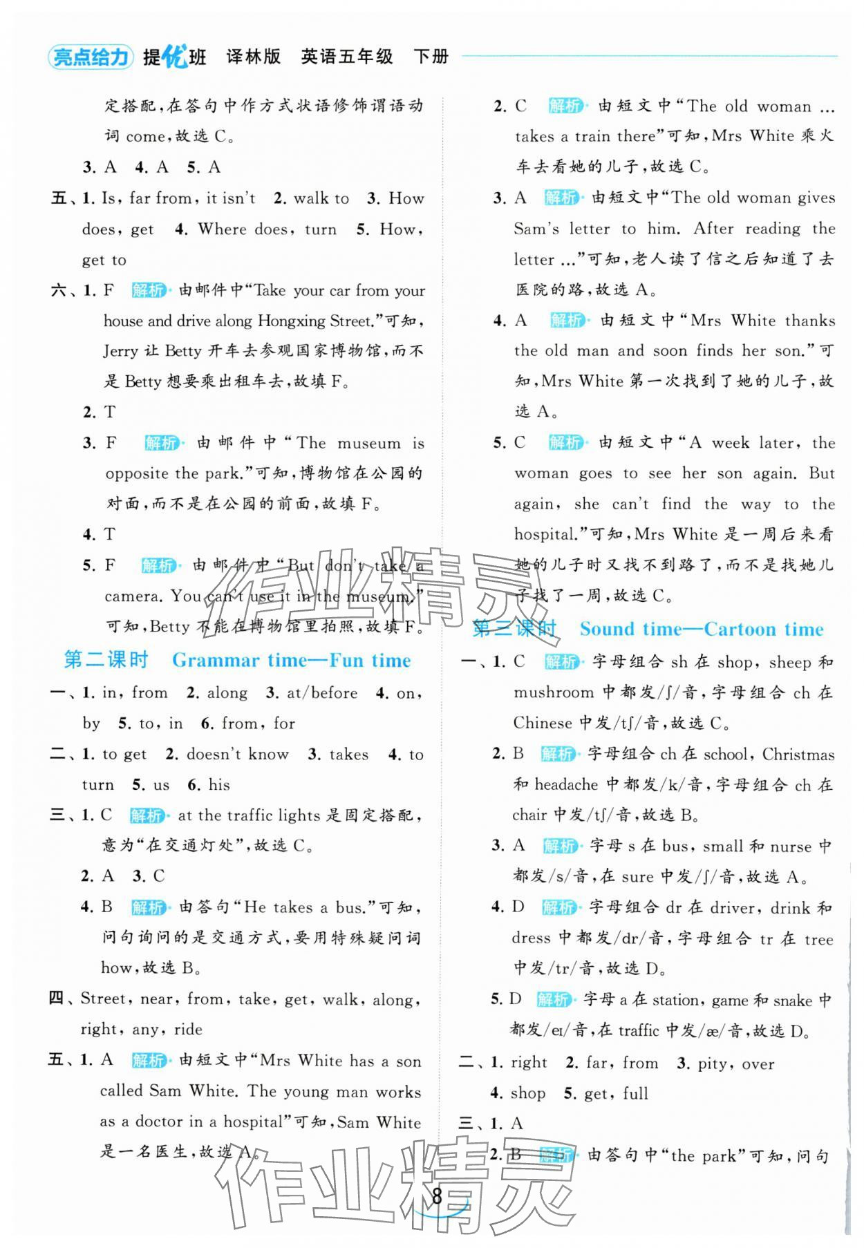 2024年亮點給力提優(yōu)班五年級英語下冊譯林版 參考答案第8頁