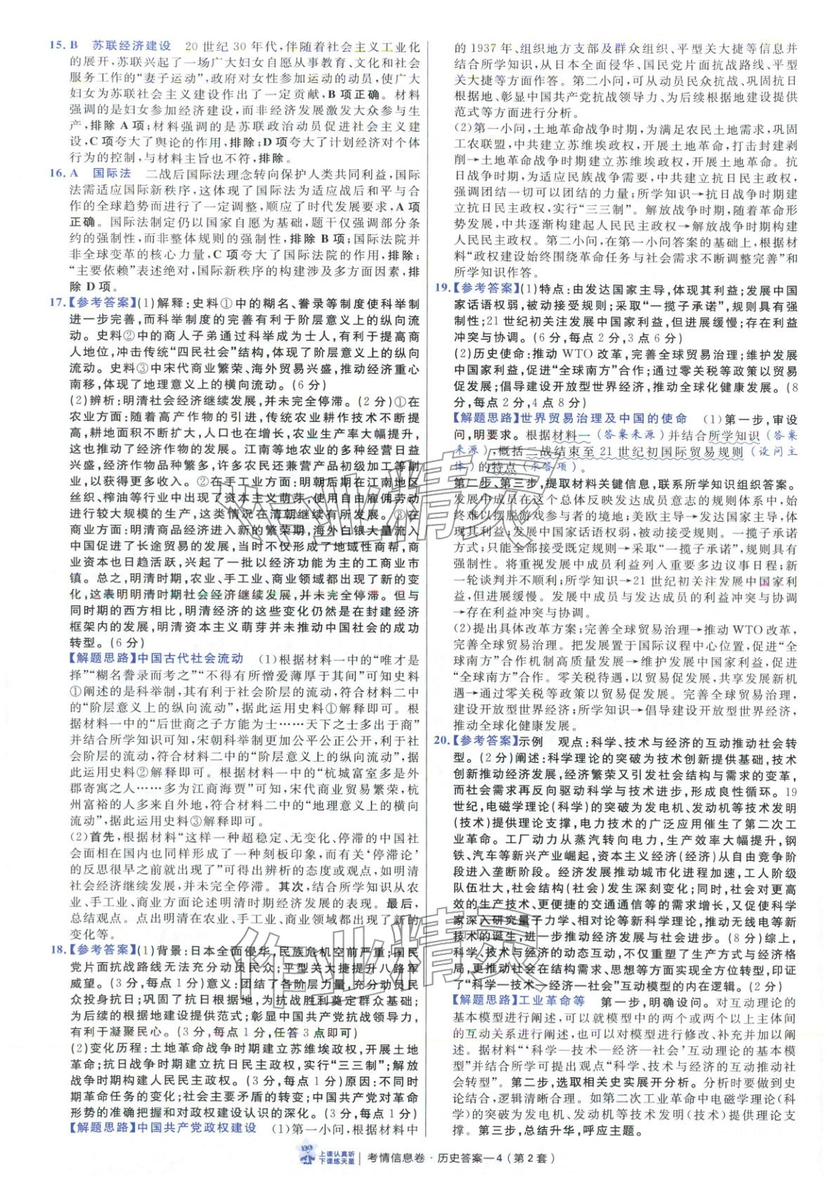 2026年高考領(lǐng)航卷歷史&nbsp;第4頁