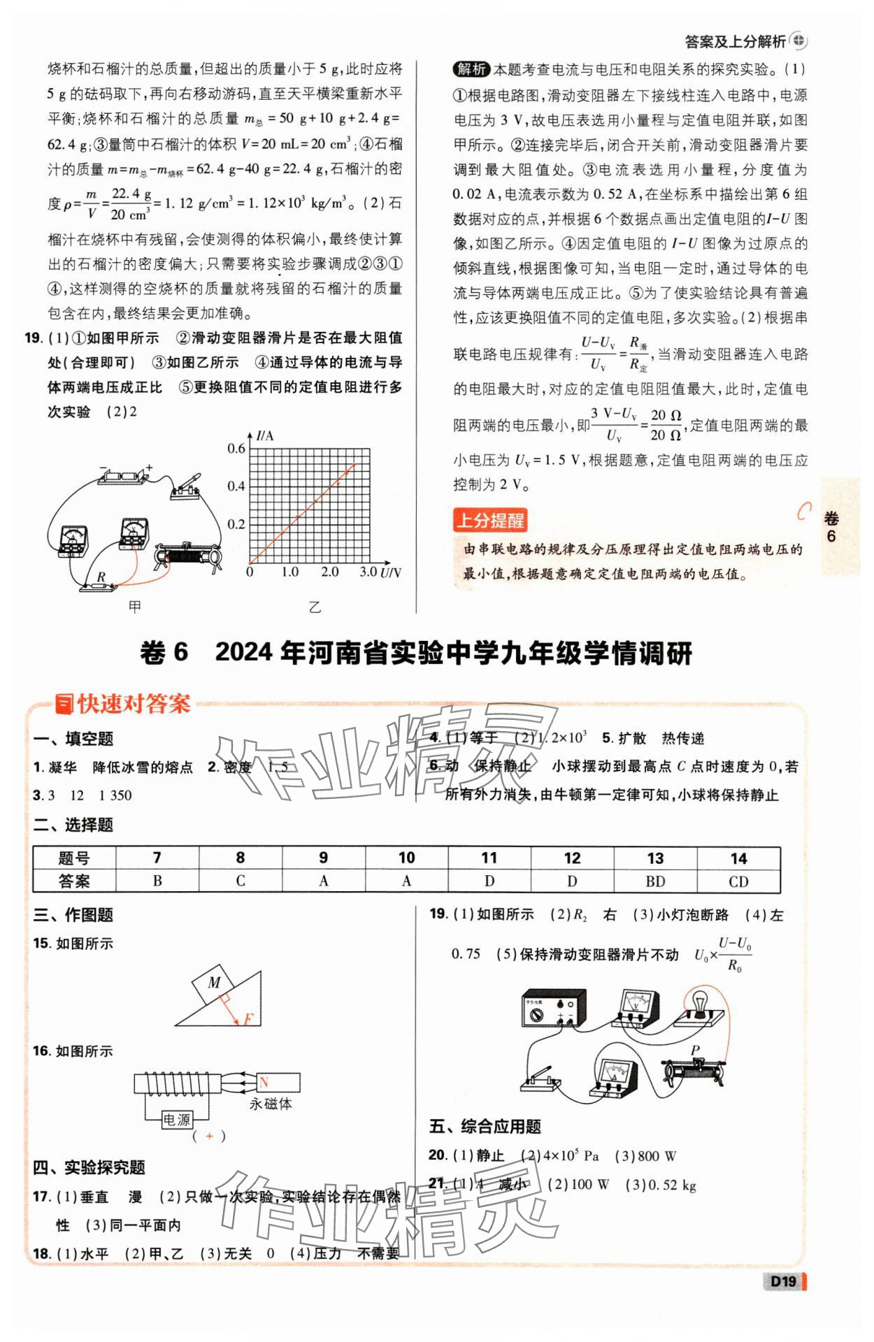 2025年中考必刷卷开明出版社物理河南专版&nbsp;参考答案第18页