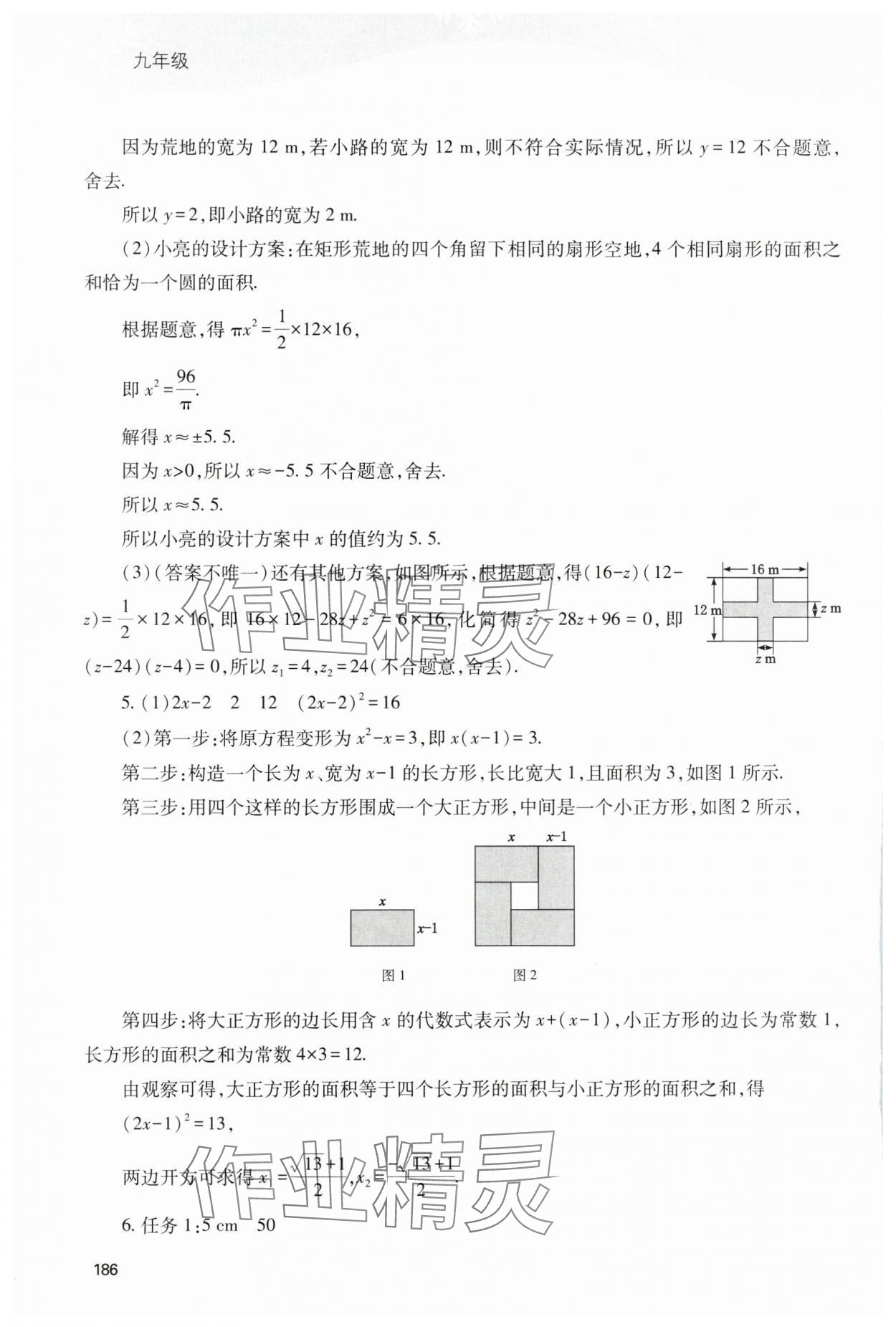 2025年新課程寒假作業(yè)本九年級(jí)綜合D版 參考答案第9頁(yè)