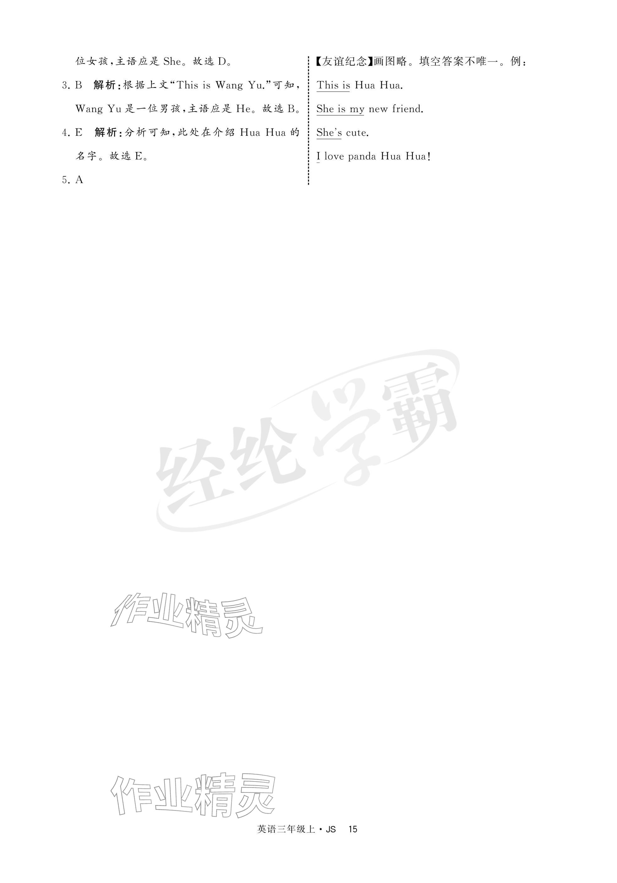 2025年经纶学典提高班三年级英语上册译林版 参考答案第15页