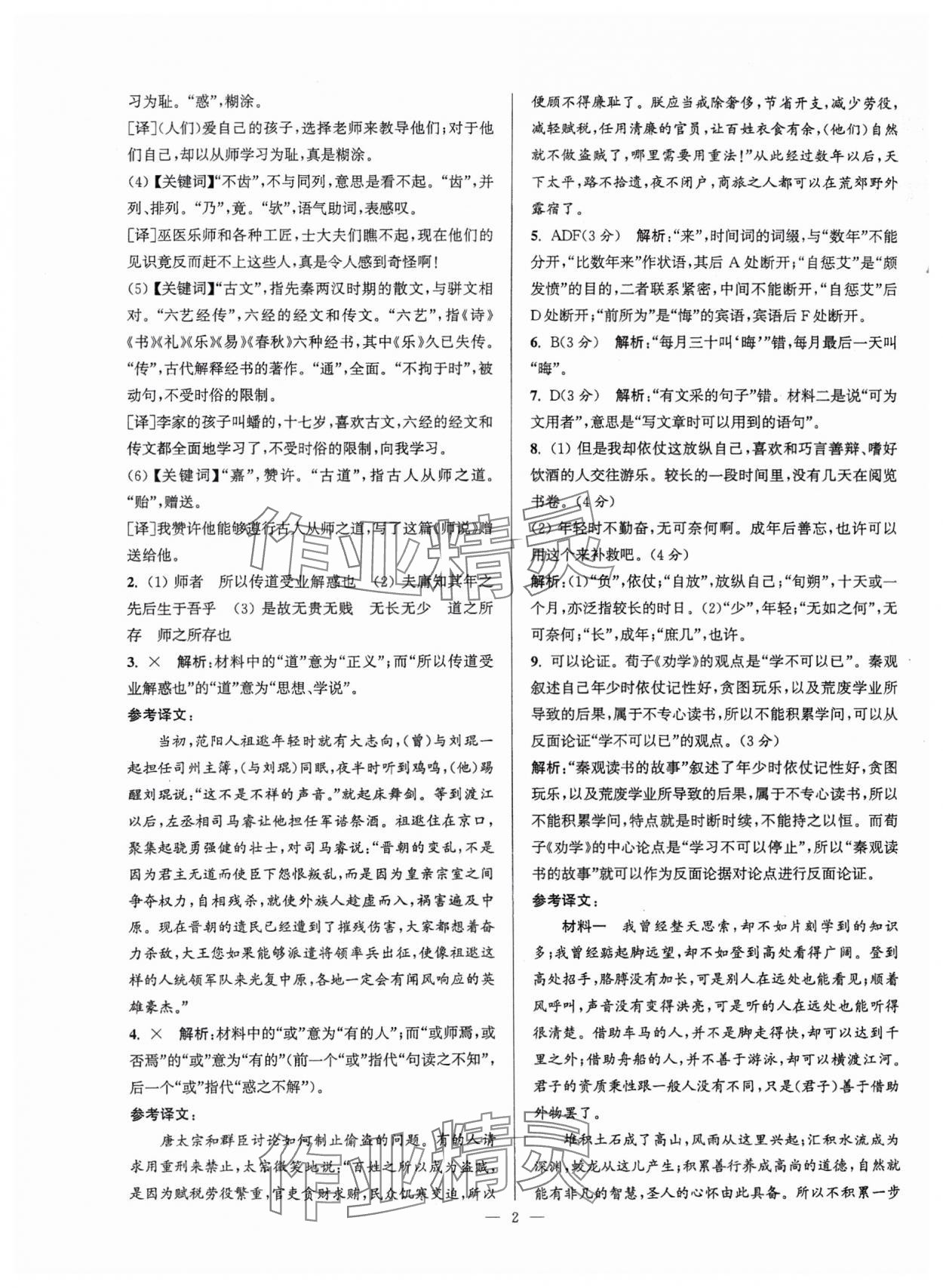 2025年假期之友東南大學(xué)出版社高二語文 第2頁