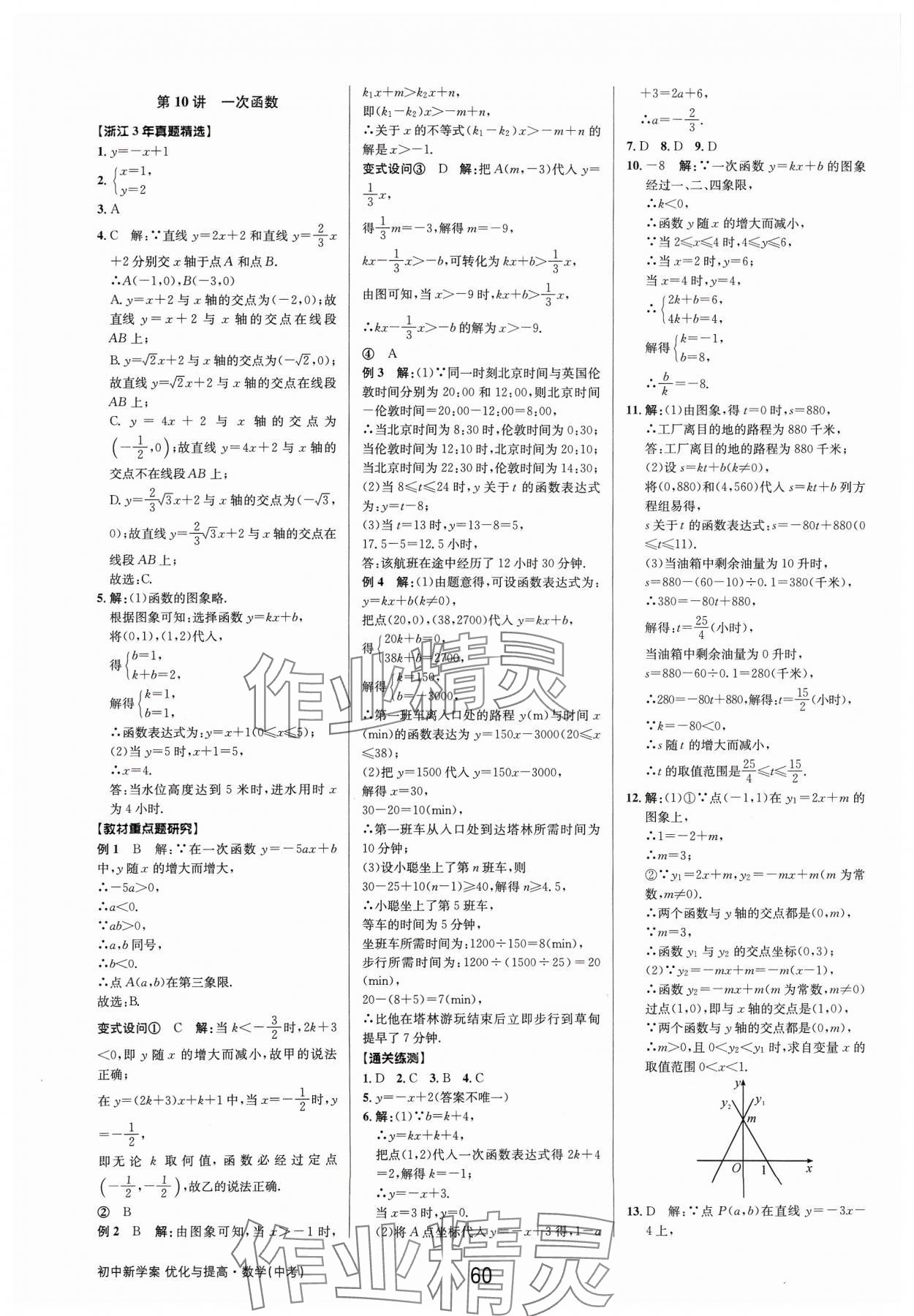 2024年初中新學案優(yōu)化與提高數(shù)學中考總復習 參考答案第10頁