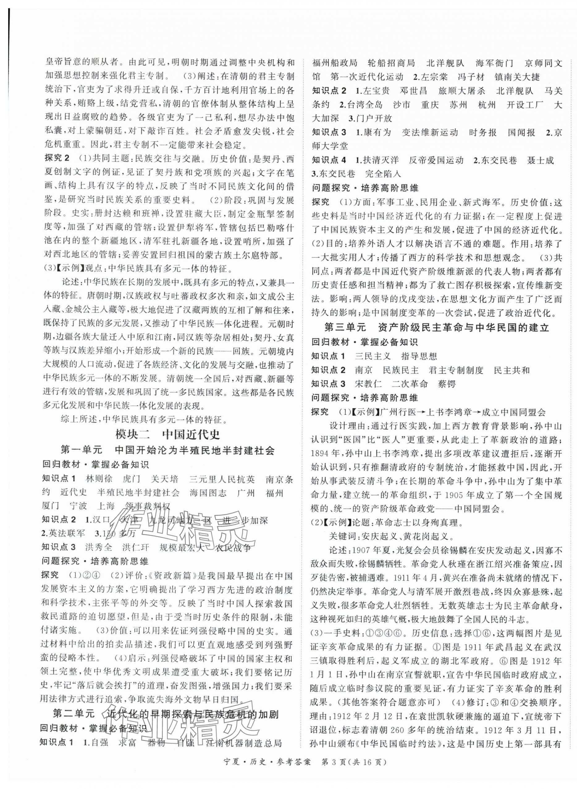 2025年中考2號歷史中考寧夏專版&nbsp;第3頁