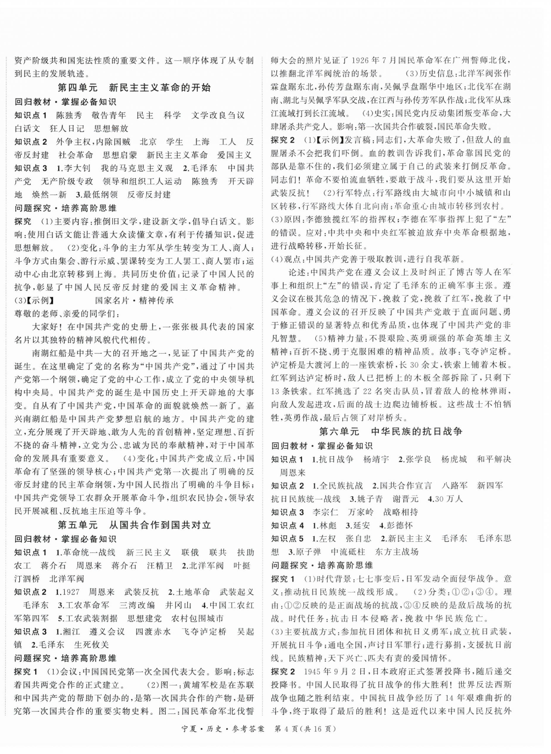 2025年中考2號歷史中考寧夏專版&nbsp;第4頁