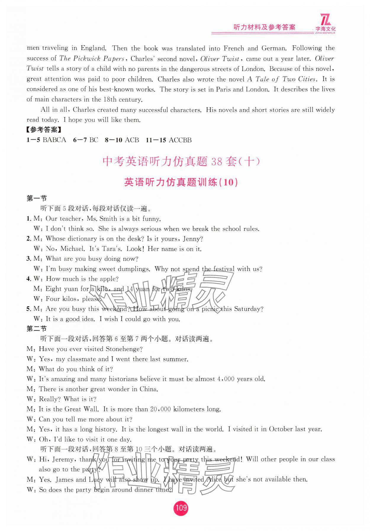 2025年英语听力仿真题38套中考英语浙江专版&nbsp;参考答案第13页