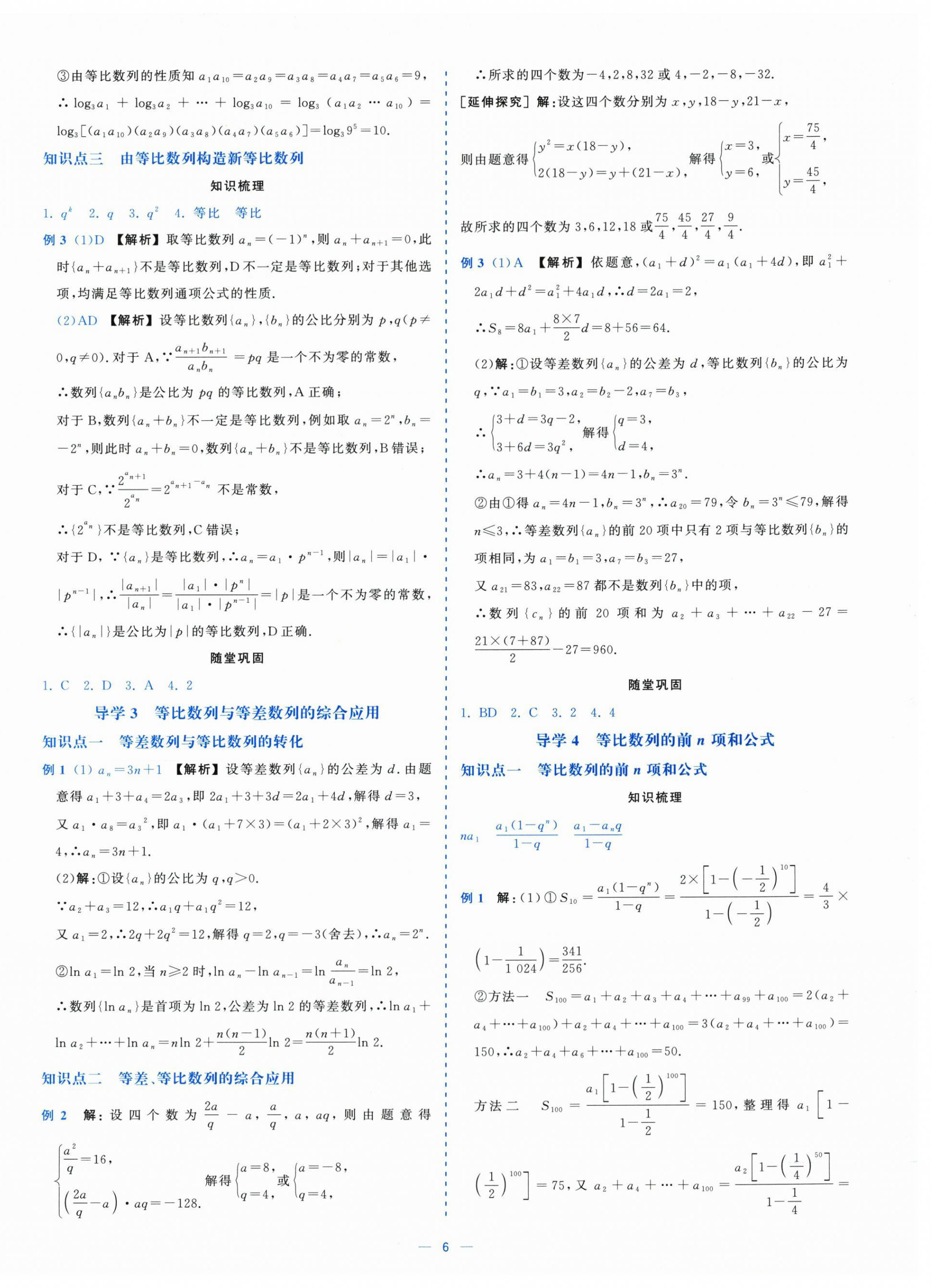 2025年全校核心素養測評高中數學選擇性必修第二冊人教版&nbsp;第6頁