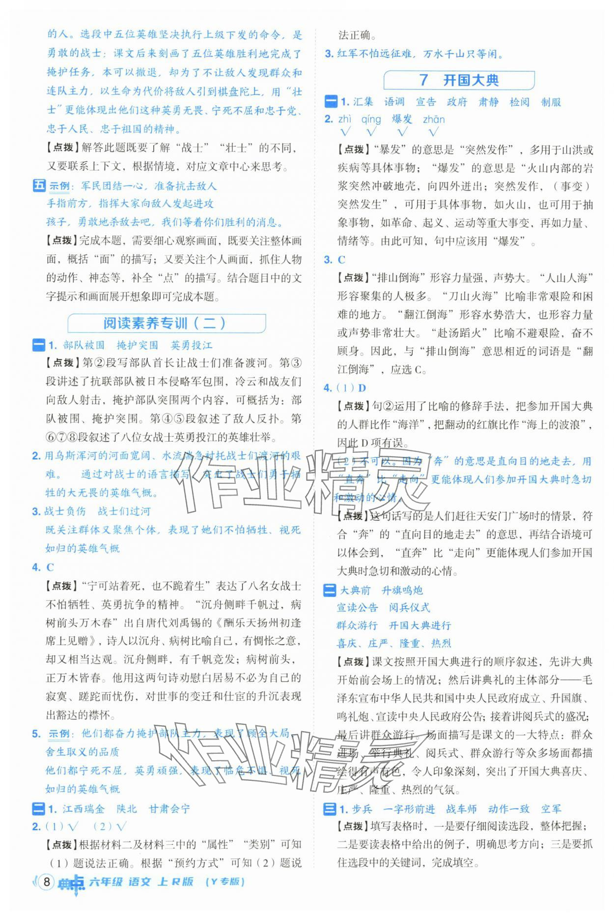 2025年綜合應(yīng)用創(chuàng)新題典中點(diǎn)六年級(jí)語(yǔ)文上冊(cè)人教版（Y專(zhuān)版）寧夏專(zhuān)版 第8頁(yè)