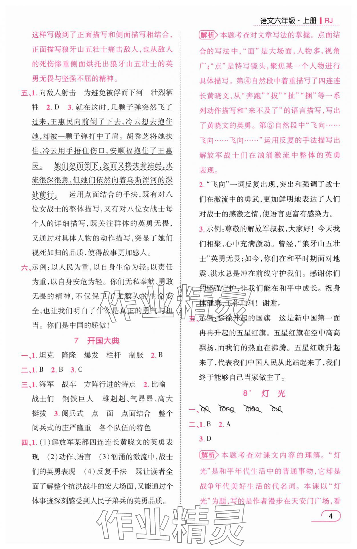 2025年名师测控六年级语文上册人教版浙江专版 参考答案第4页