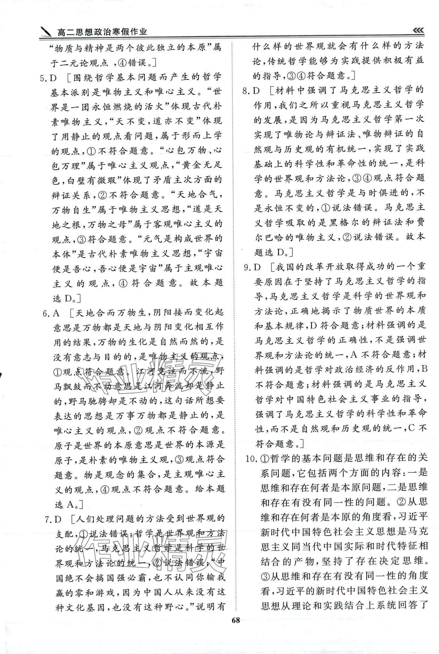2024年假期必刷題天津科學技術出版社高二思想政治 第2頁