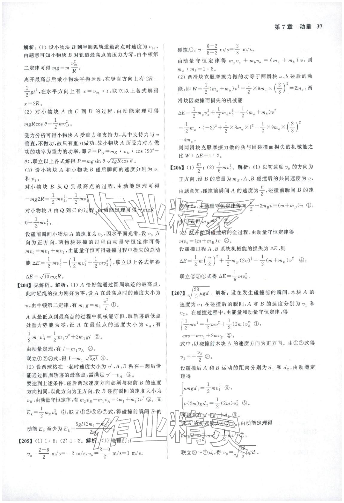 2026年真题全刷物理&nbsp;第40页