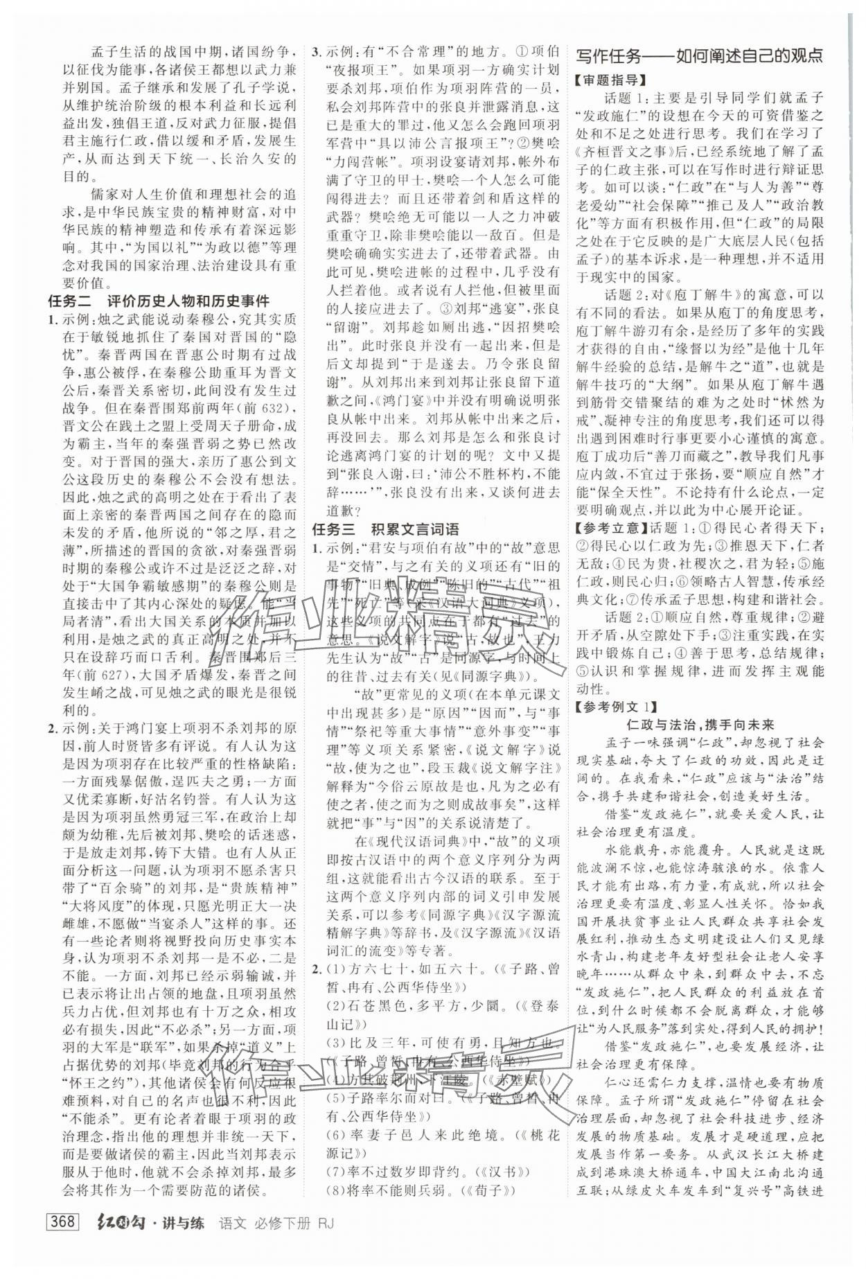2025年紅對(duì)勾講與練高中語(yǔ)文必修下冊(cè)人教版 第10頁(yè)