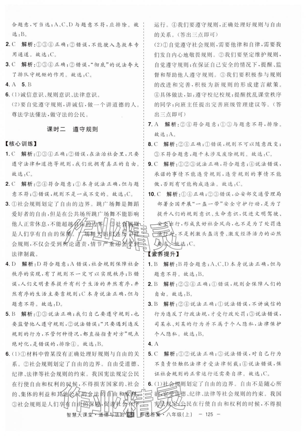 2024年初中新课标名师学案智慧大课堂八年级道德与法治上册人教版 第5页