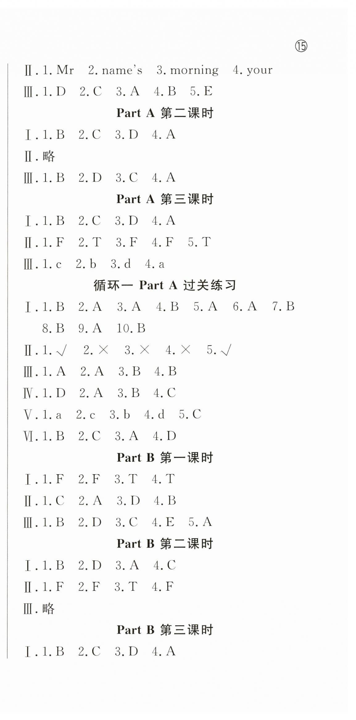 2023年状元坊全程突破导练测三年级英语上册人教版东莞专版 第3页