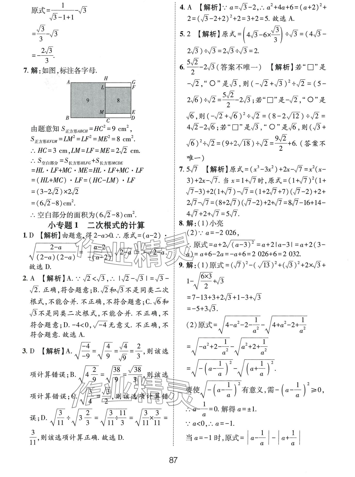 2024年一課通隨堂小練習八年級數(shù)學下冊人教版 第5頁