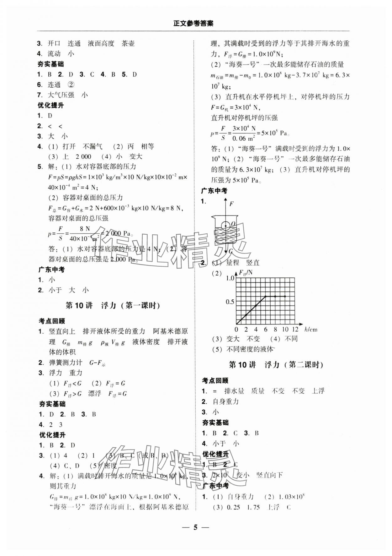 2025年南粤学典中考解读物理 第5页