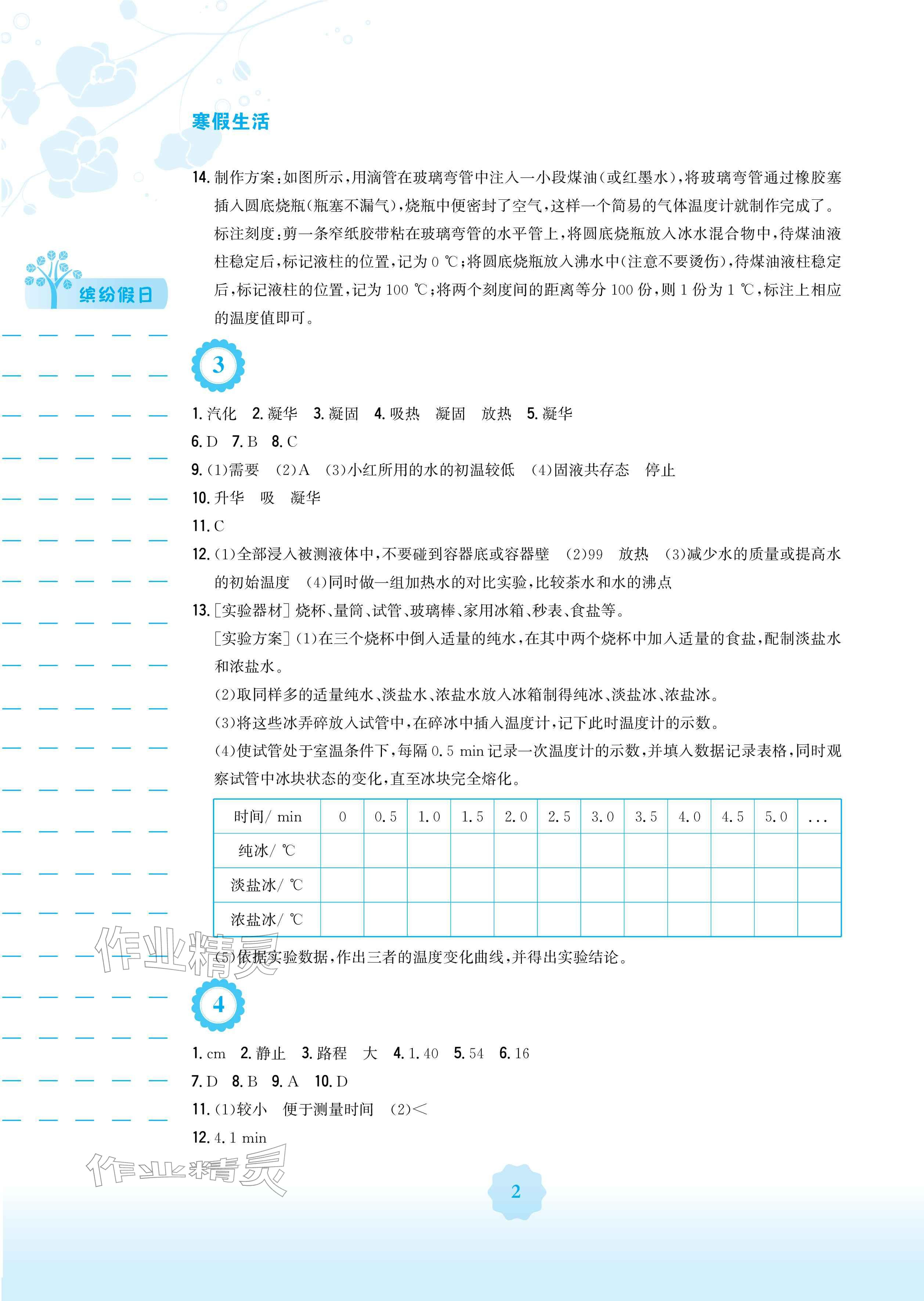 2026年寒假生活安徽教育出版社八年级物理北师大版&nbsp;参考答案第2页