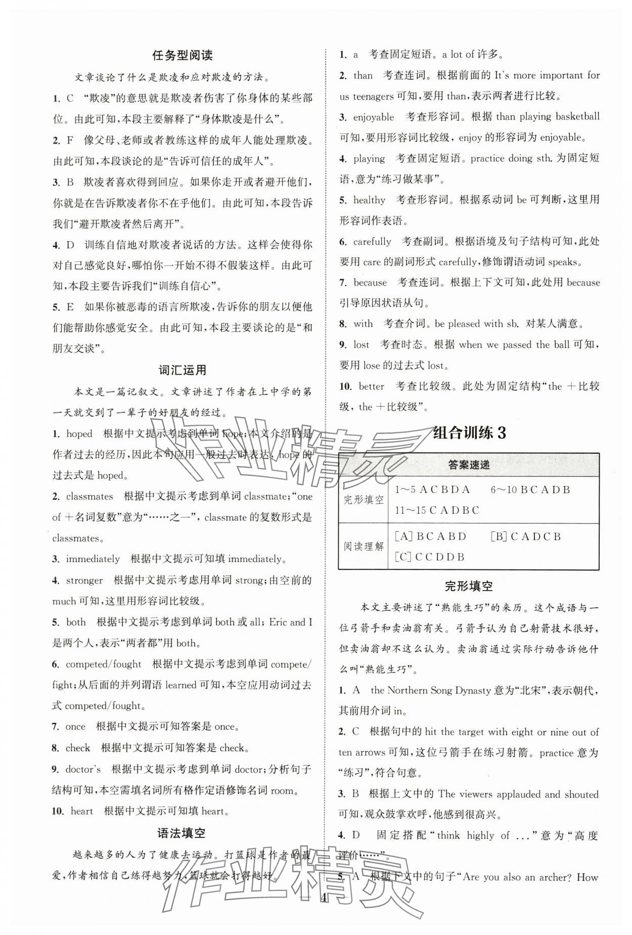 2024年通城學(xué)典組合訓(xùn)練八年級(jí)英語(yǔ)下冊(cè)人教版浙江專版 參考答案第4頁(yè)