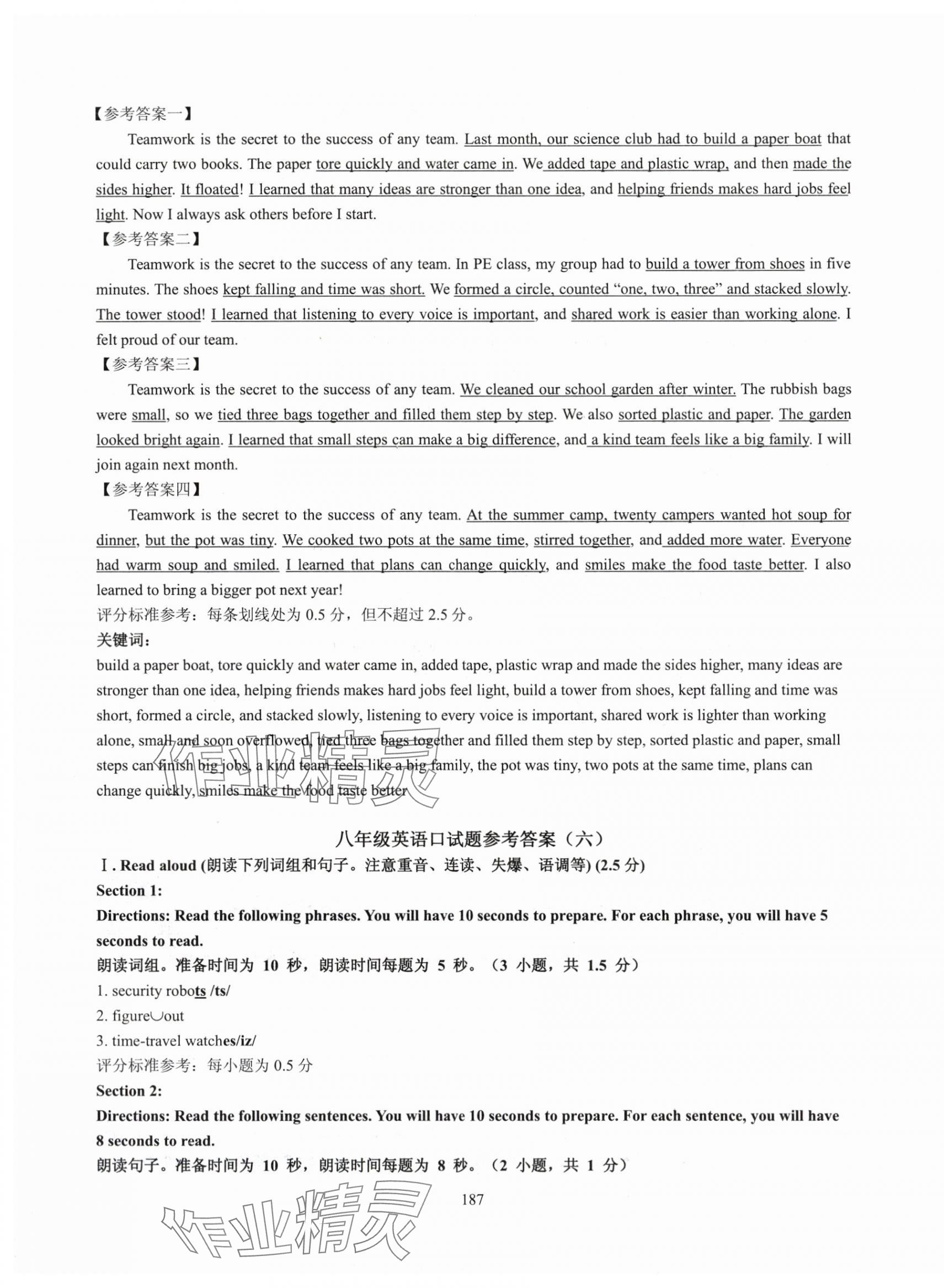 2025年N版英語綜合技能測試八年級上冊滬教版54制 參考答案第11頁