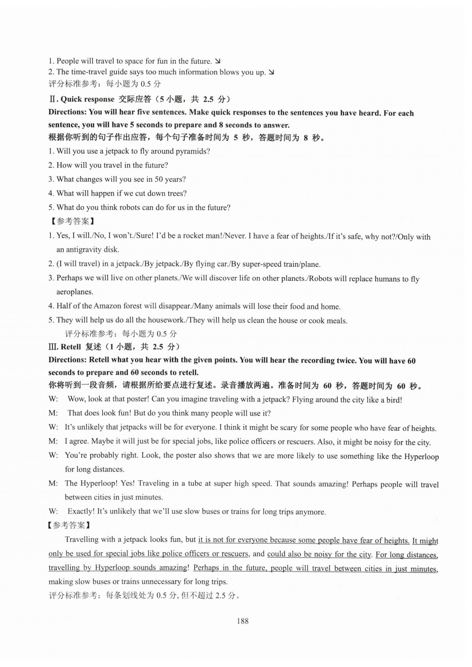 2025年N版英語綜合技能測試八年級上冊滬教版54制 參考答案第12頁