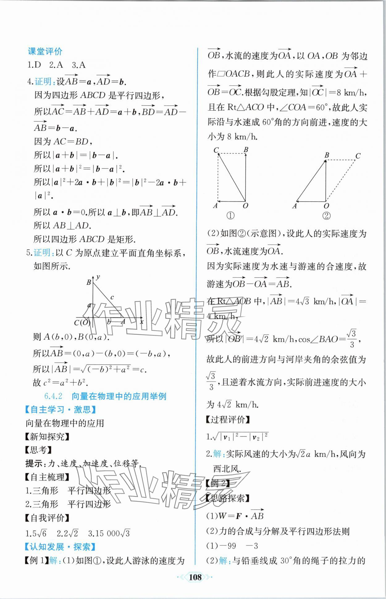 2024年课时练新课程学习评价方案高中数学必修第二册人教版增强版 第14页