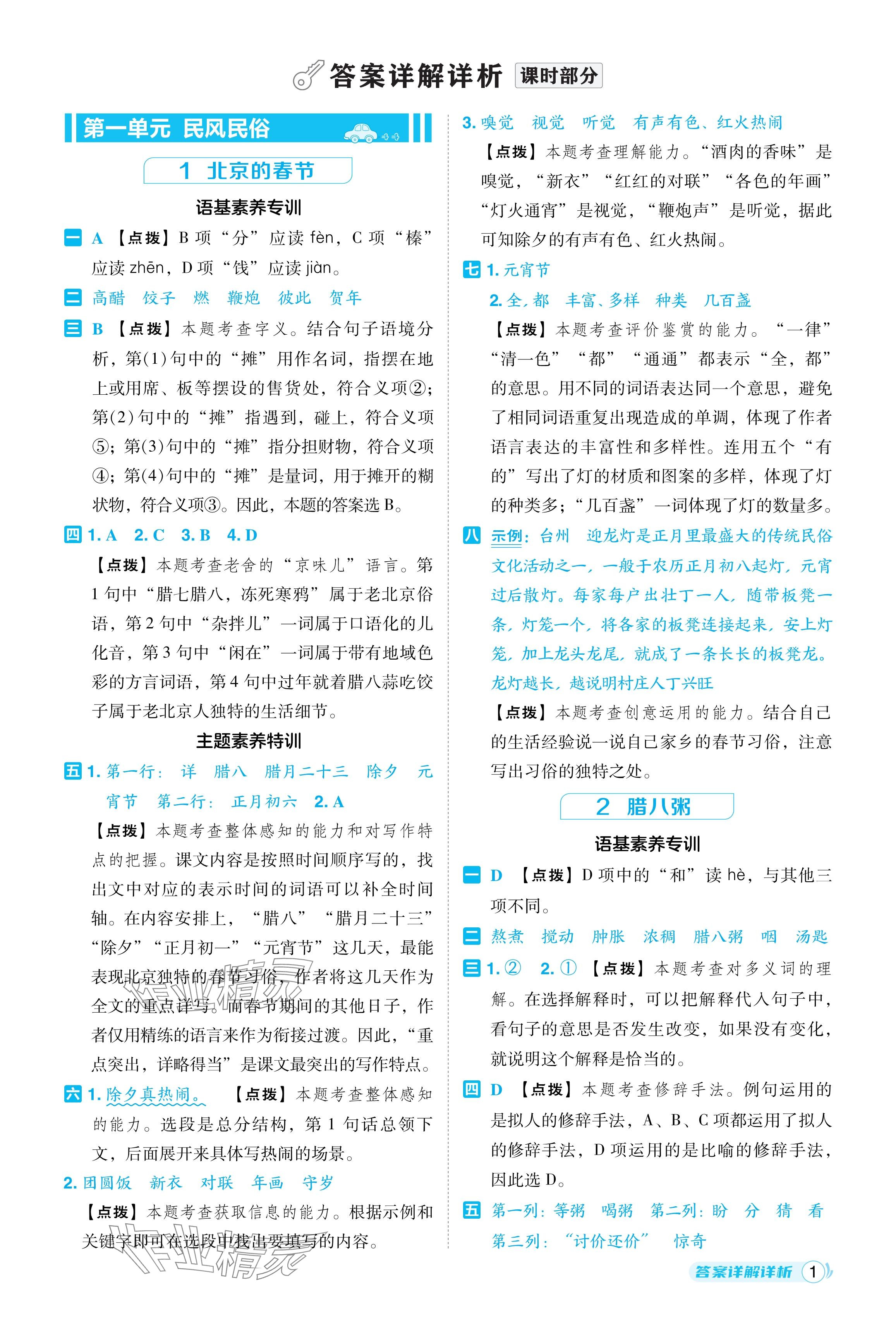 2024年綜合應(yīng)用創(chuàng)新題典中點(diǎn)六年級(jí)語(yǔ)文下冊(cè)人教版浙江專(zhuān)用 參考答案第1頁(yè)