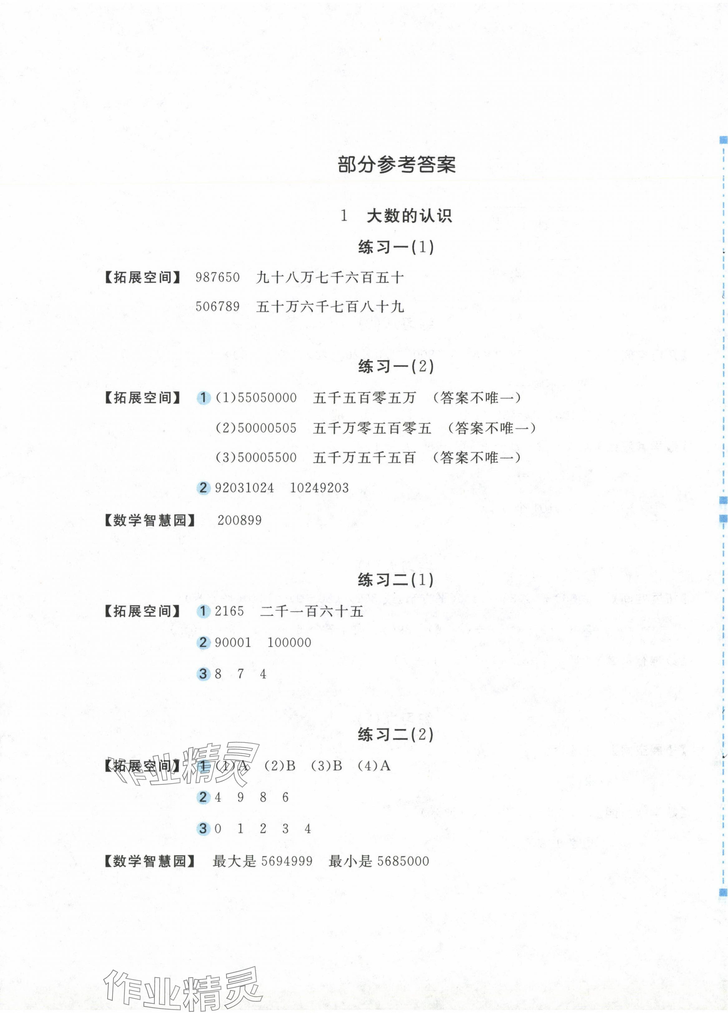 2024年新编基础训练四年级数学上册人教版 参考答案第1页