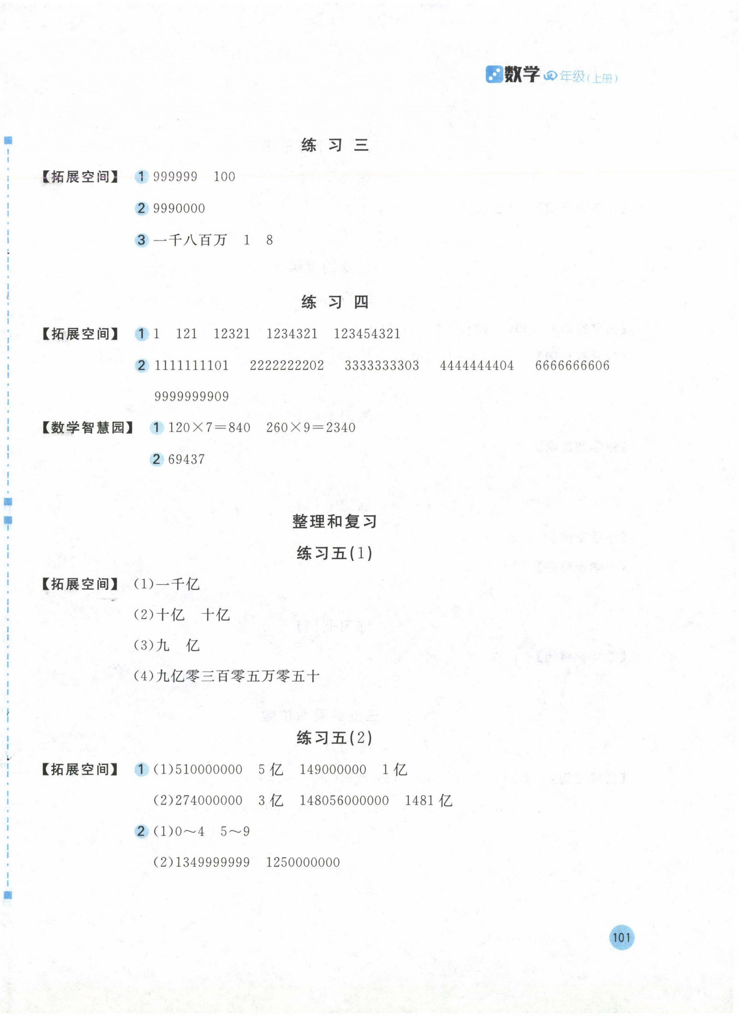 2024年新编基础训练四年级数学上册人教版 参考答案第2页