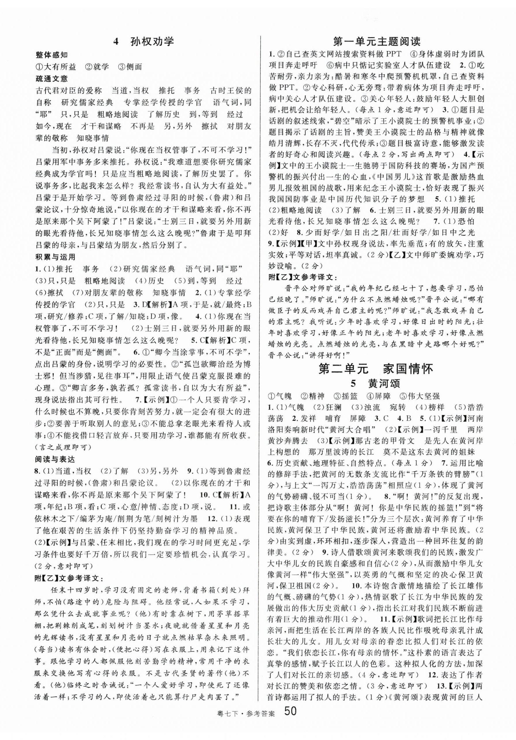 2024年名校課堂七年級語文4下冊人教版廣東專版 第2頁