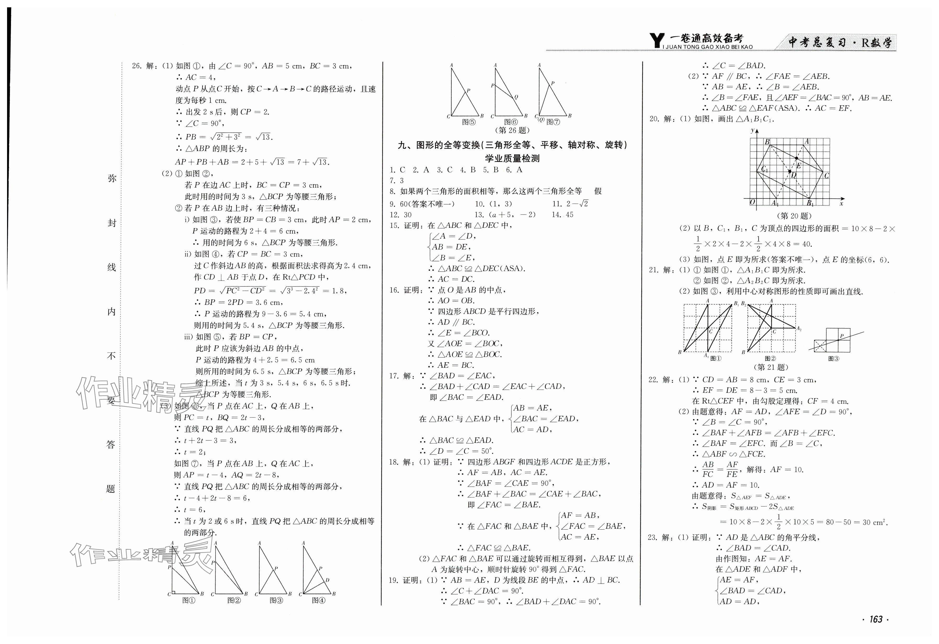 2025年中考總復習北方婦女兒童出版社數(shù)學 參考答案第13頁