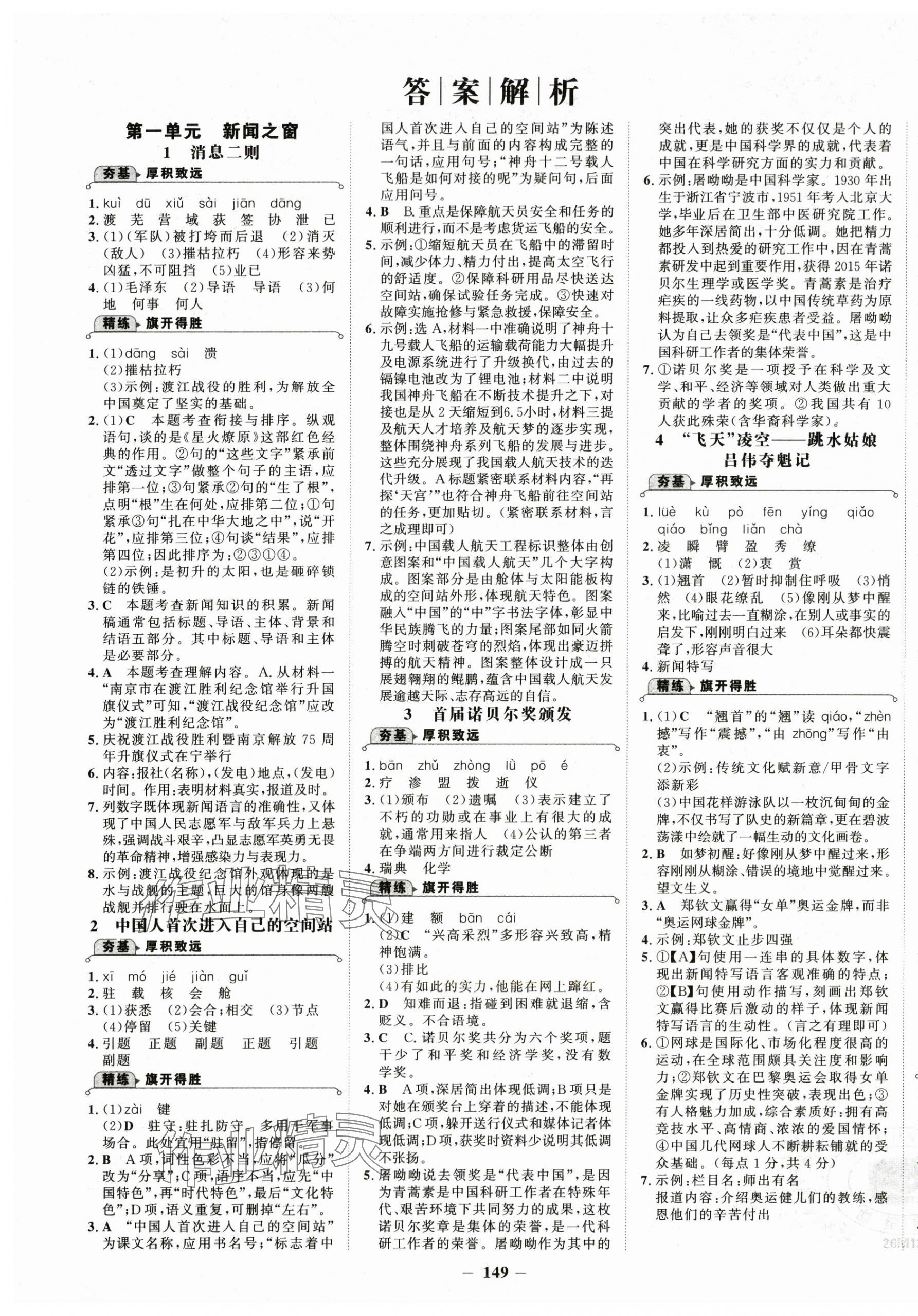 2025年世纪金榜金榜学案八年级语文上册人教版 第1页