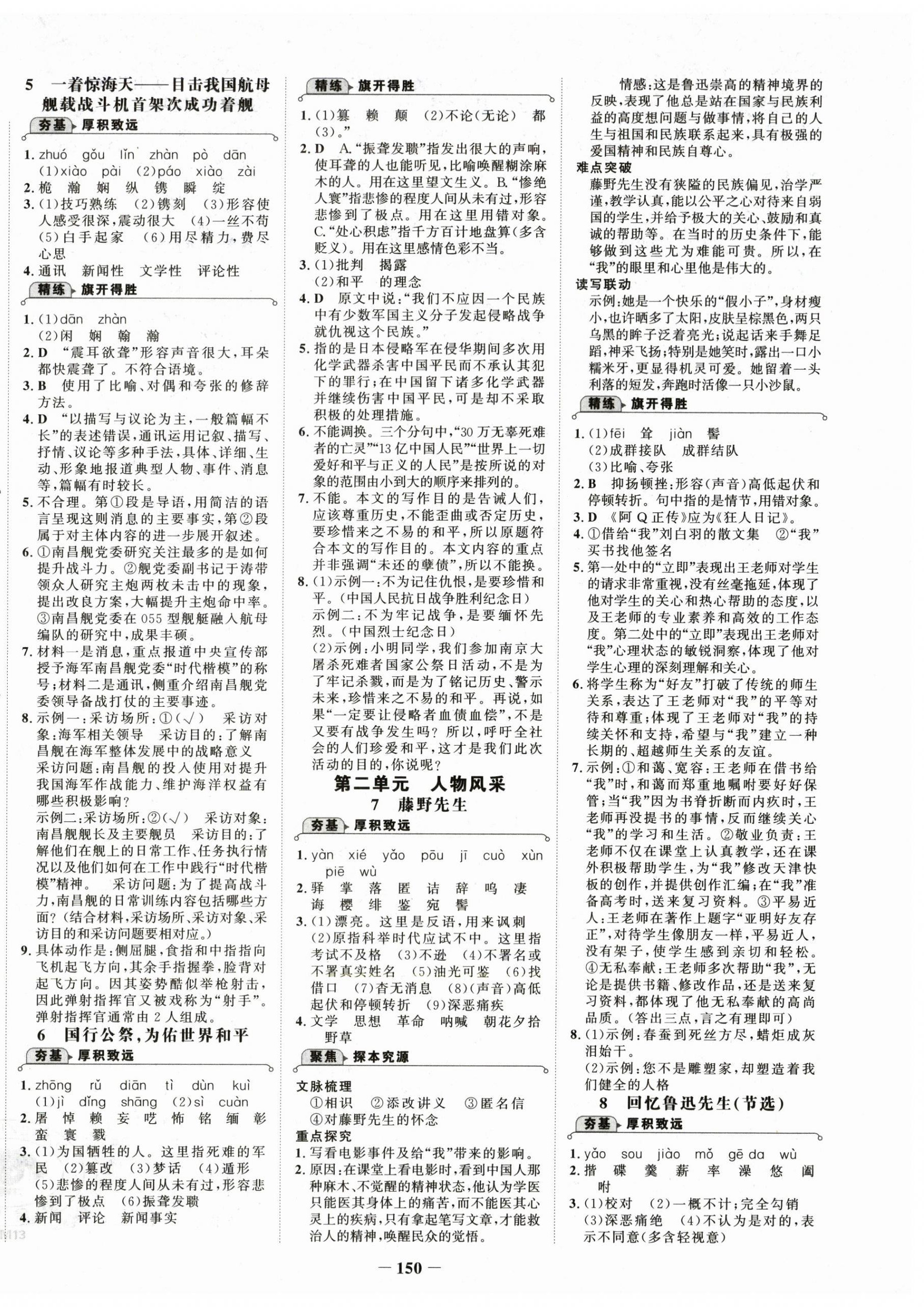 2025年世纪金榜金榜学案八年级语文上册人教版 第2页