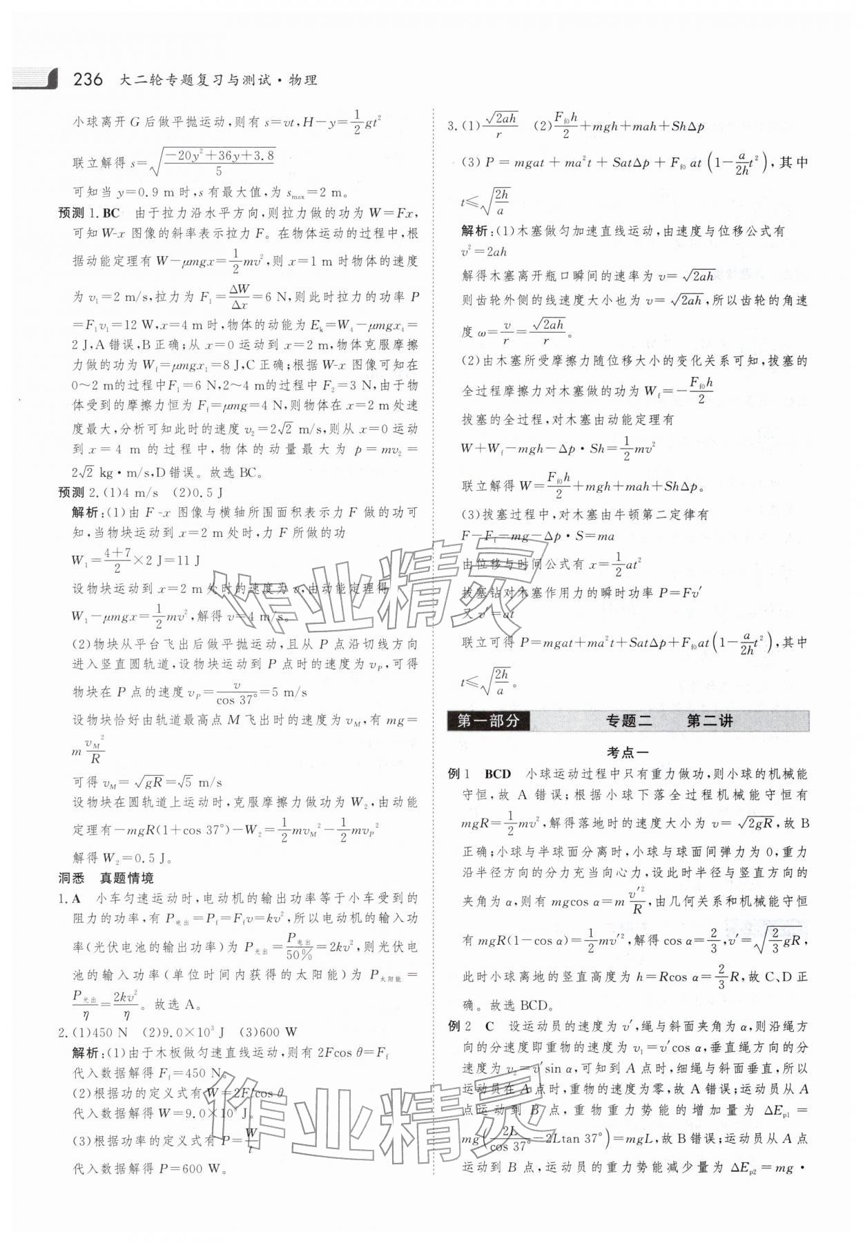 2026年金版新学案大二轮专题复习与测试高中物理 参考答案第7页