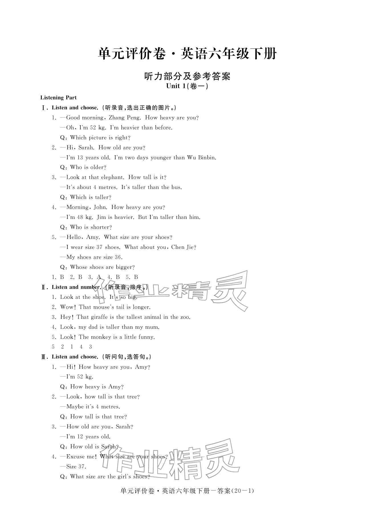 2026年单元评价卷宁波出版社六年级英语下册人教版&nbsp;参考答案第1页