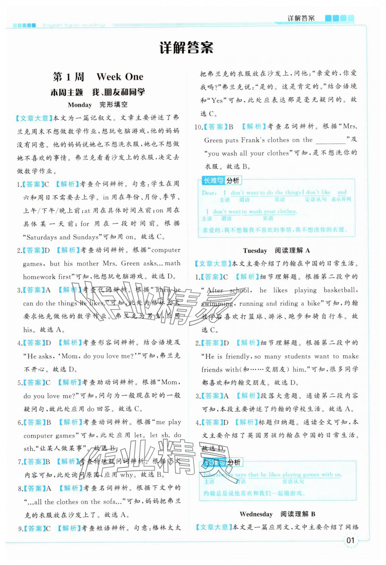 2025年首席英语主题阅读七年级宁夏专版 参考答案第1页