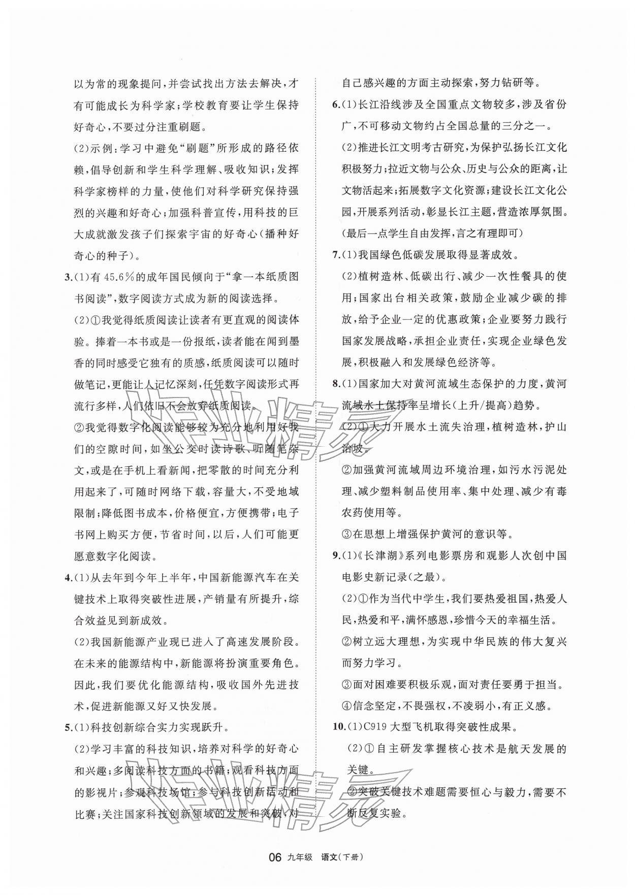 2026年学习之友九年级语文下册人教版&nbsp;参考答案第6页