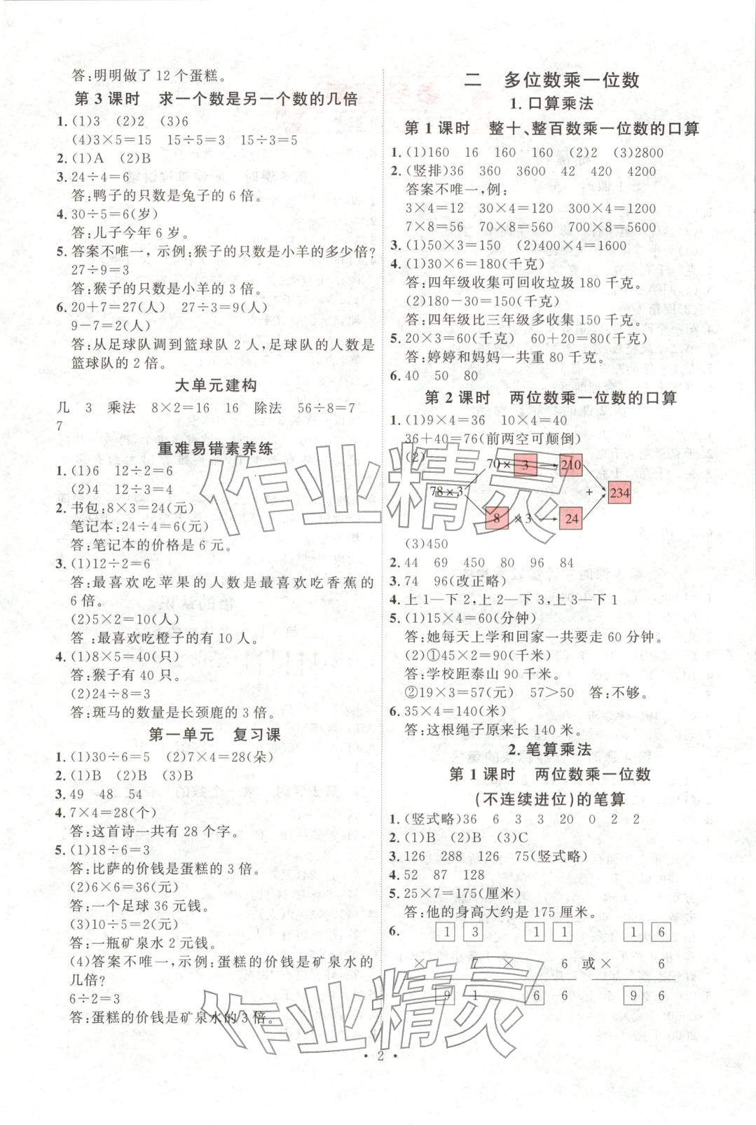 2025年每時(shí)每刻快樂優(yōu)加作業(yè)本三年級(jí)數(shù)學(xué)上冊(cè)冀教版 第2頁