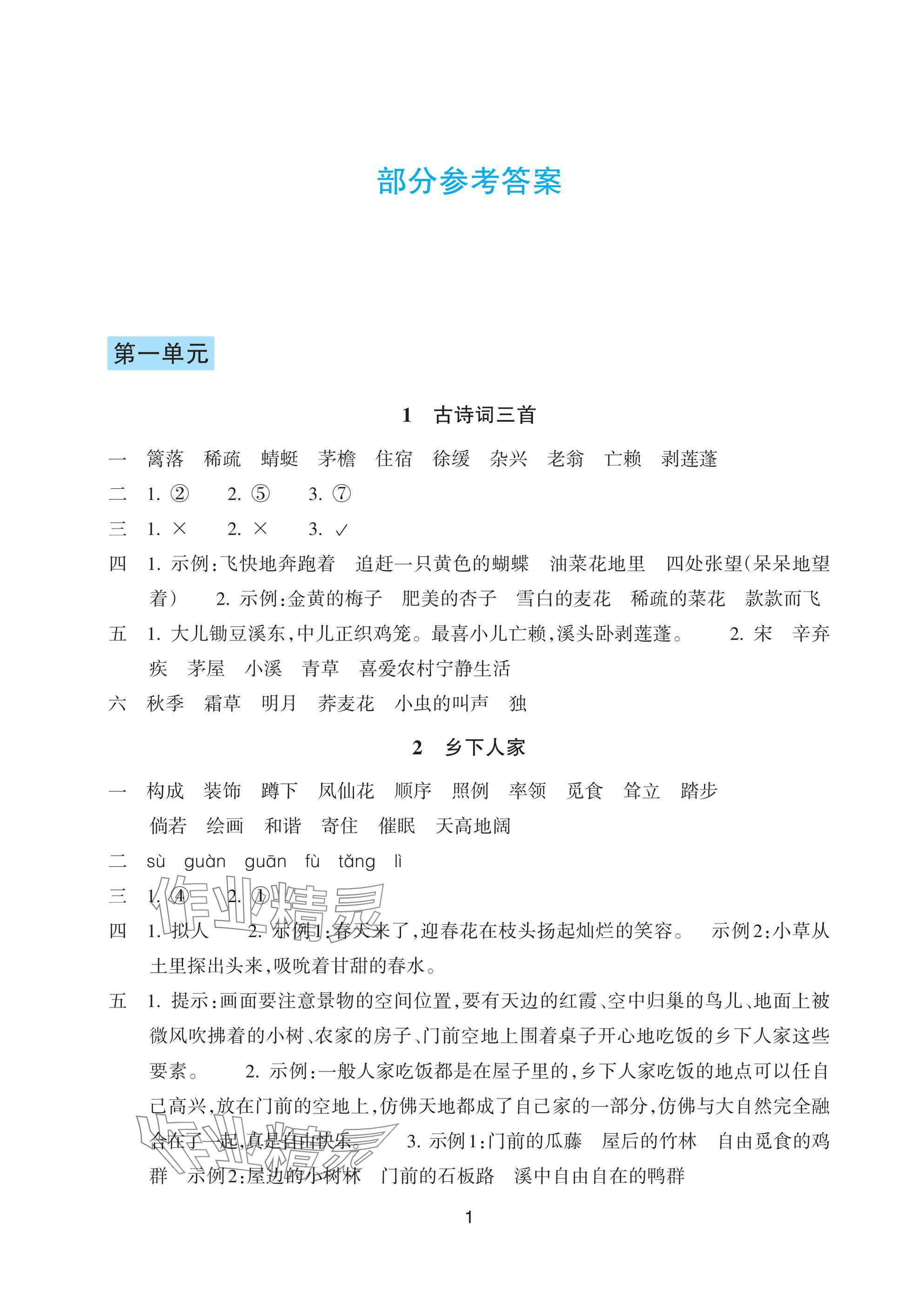 2025年預(yù)學(xué)與導(dǎo)學(xué)四年級語文下冊人教版 參考答案第1頁