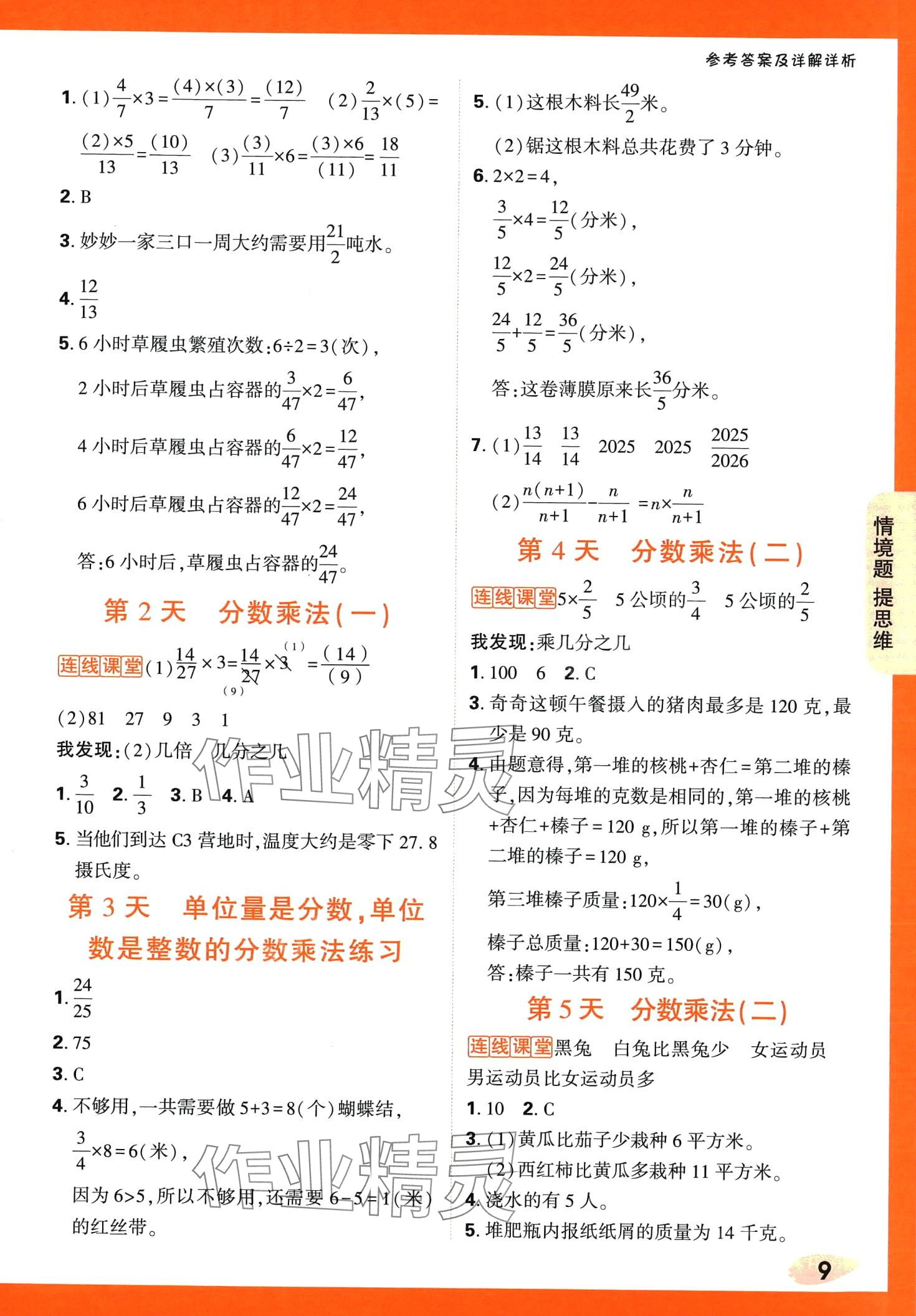 2024年小白鷗情境題五年級(jí)數(shù)學(xué)下冊(cè)北師大版 第9頁(yè)