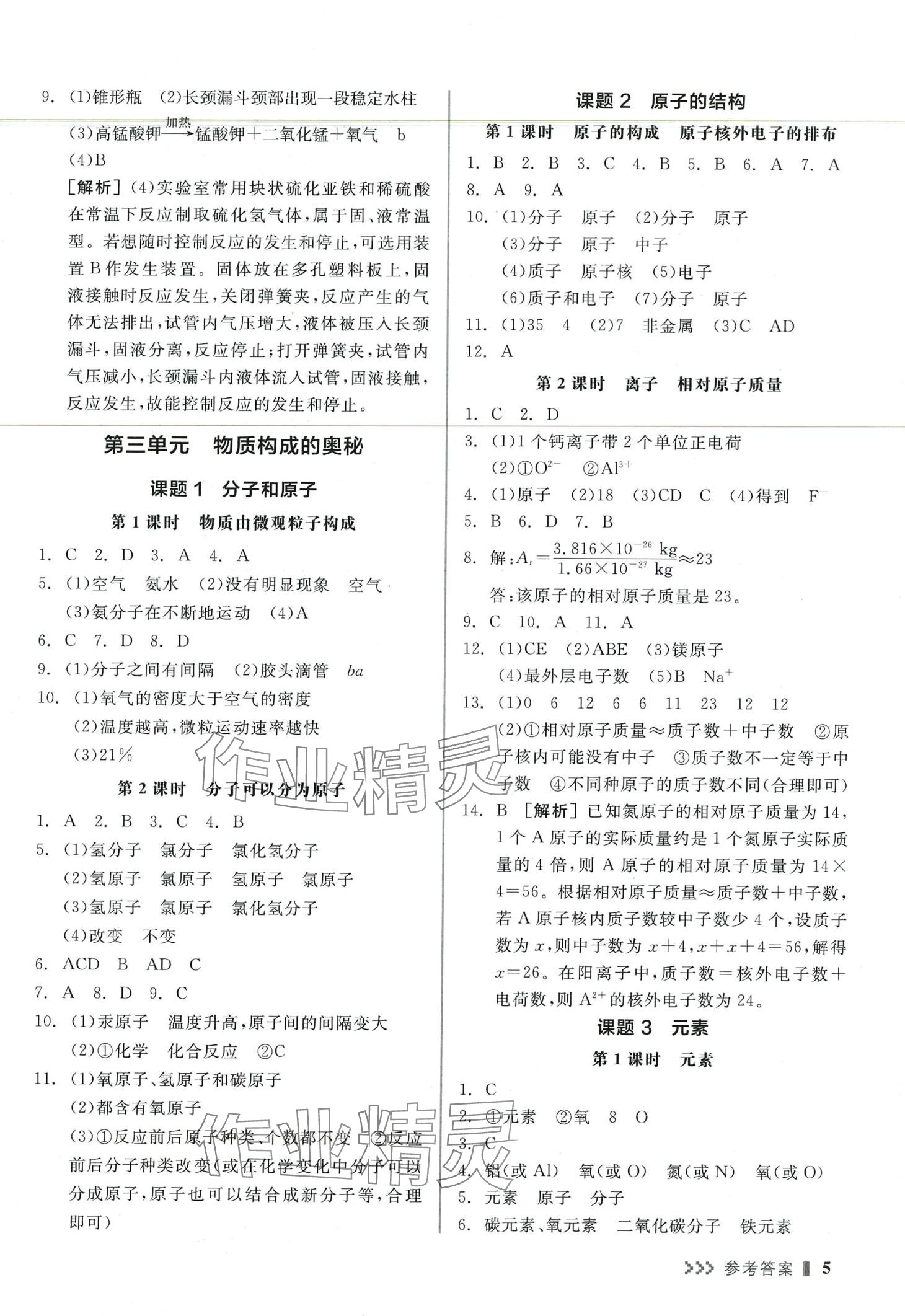 2024年智能診斷練測(cè)考九年級(jí)化學(xué)全一冊(cè)人教版 第5頁