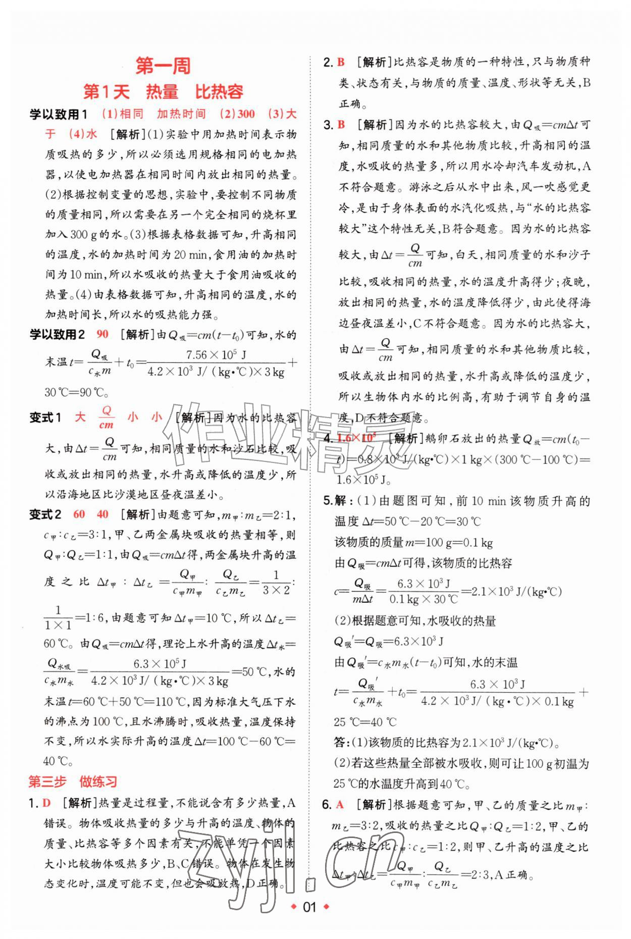 2026年一本预备新初三物理&nbsp;第1页