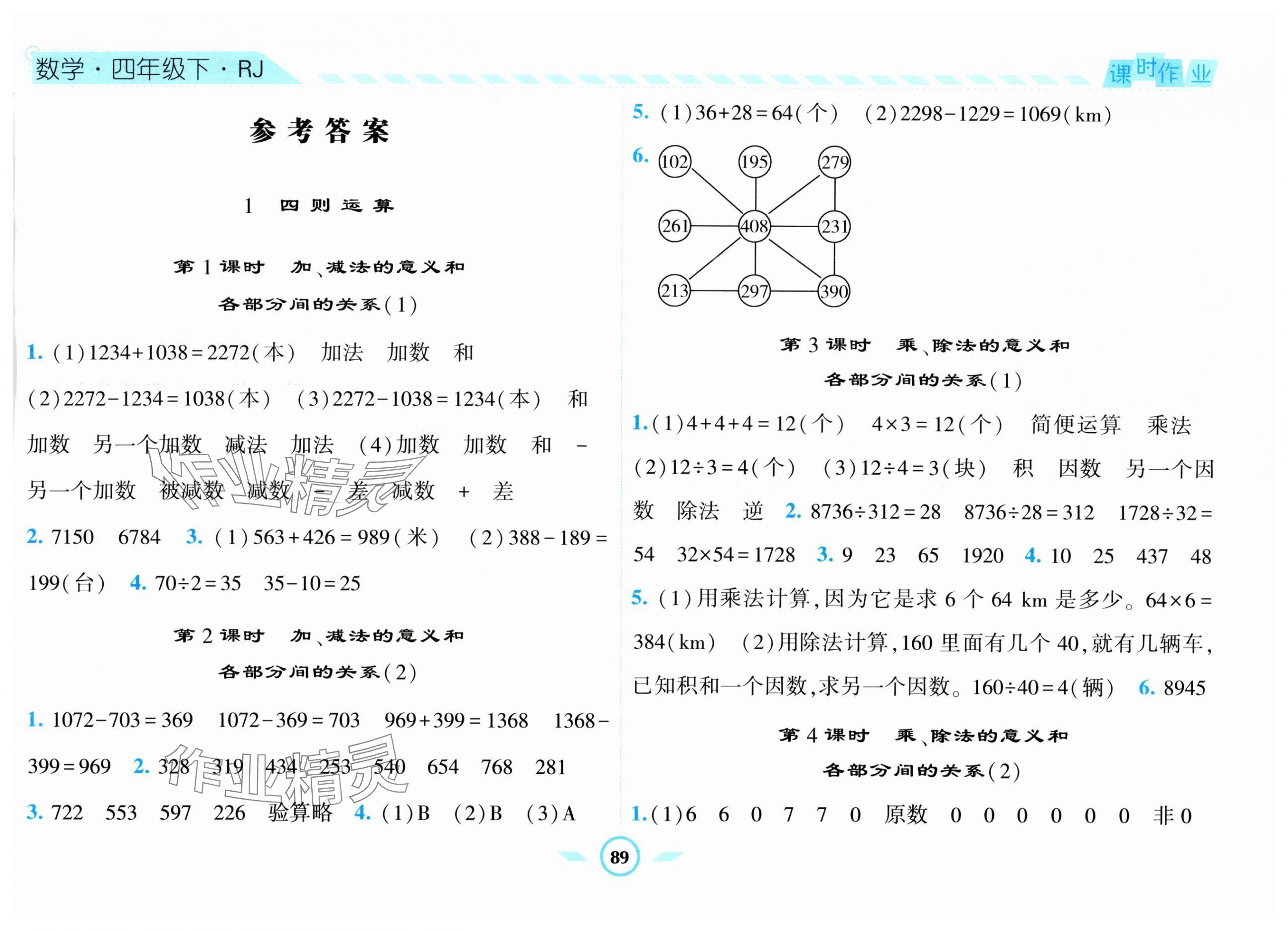 2024年经纶学典课时作业四年级数学下册人教版 第1页