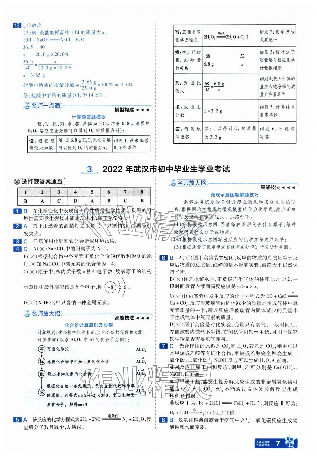 2025年金考卷45套匯編化學(xué)人教版武漢專版 參考答案第7頁